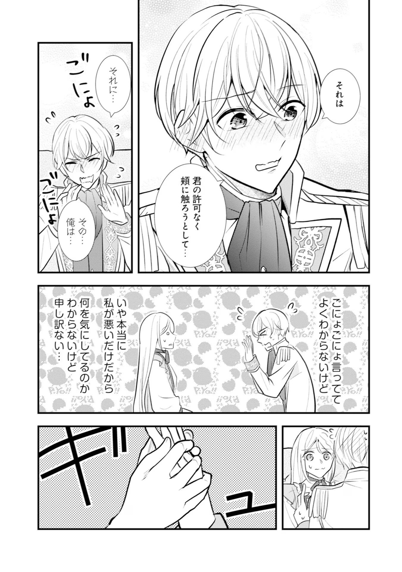 Akuyaku Reijou ni Tensei shita Hazu ga, Shujinkou yori mo Dekiaisareteru Mitai desu Chapter 17 15ページ