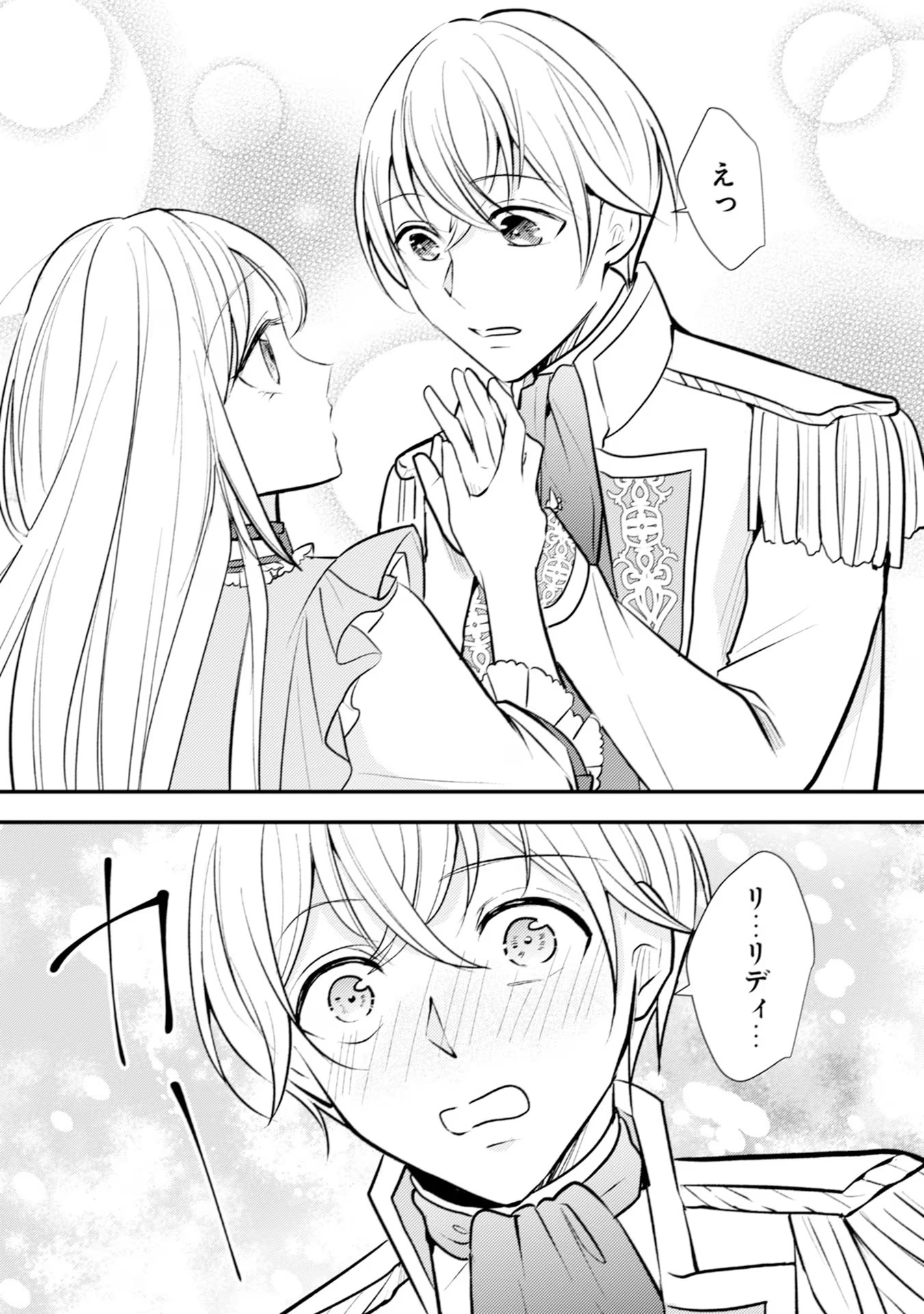 Akuyaku Reijou ni Tensei shita Hazu ga, Shujinkou yori mo Dekiaisareteru Mitai desu Chapter 17 16ページ