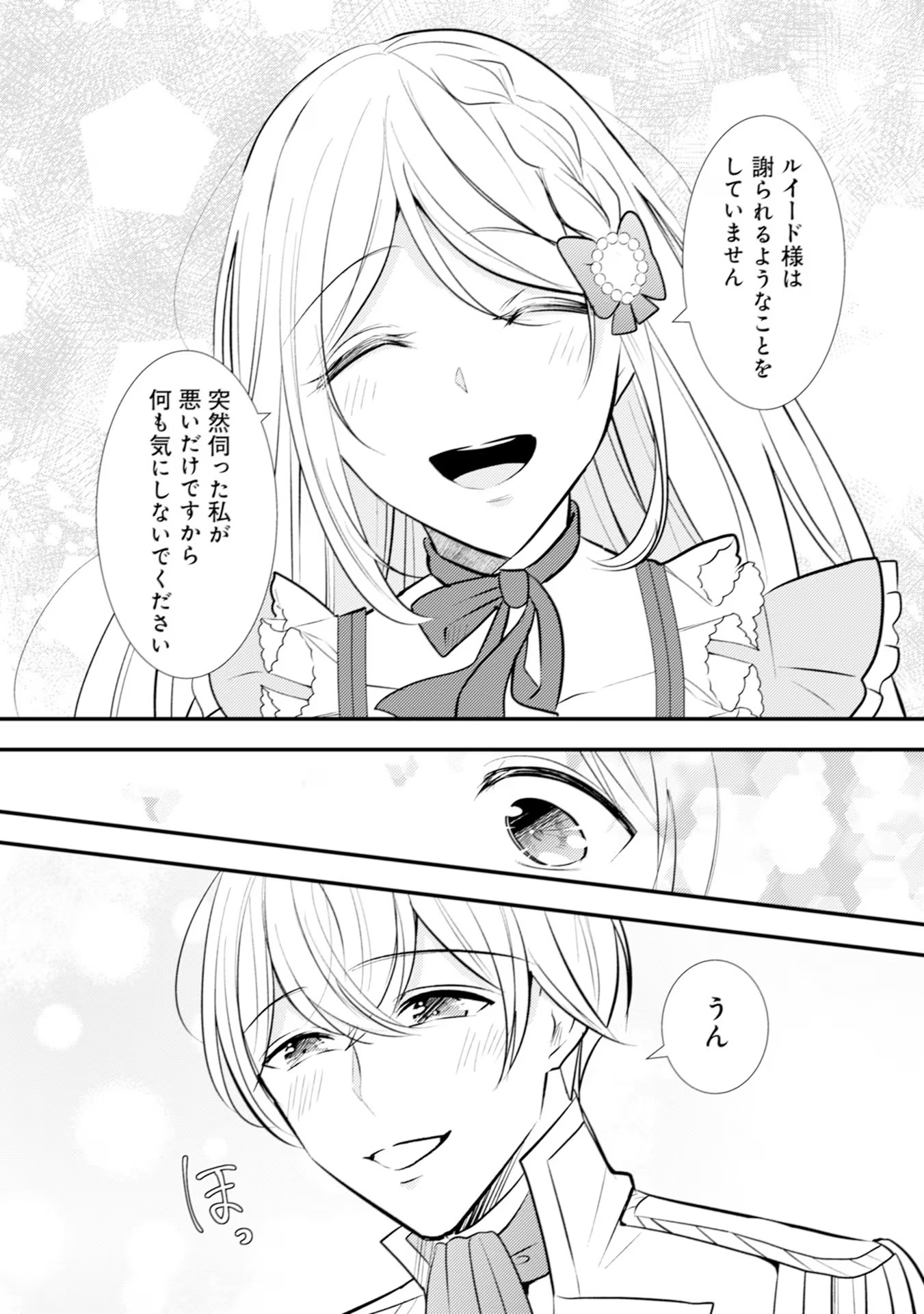 Akuyaku Reijou ni Tensei shita Hazu ga, Shujinkou yori mo Dekiaisareteru Mitai desu Chapter 17 17ページ