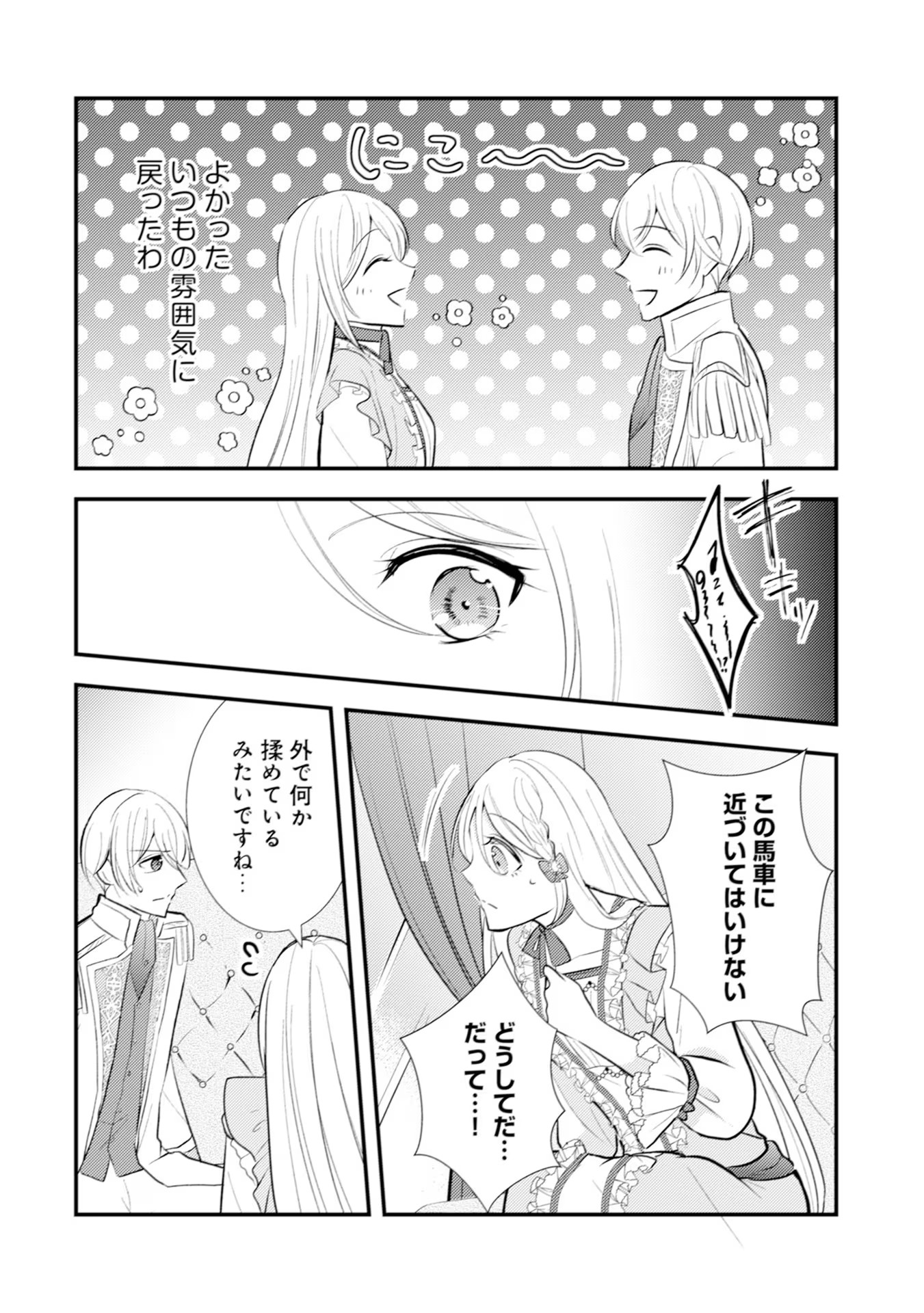Akuyaku Reijou ni Tensei shita Hazu ga, Shujinkou yori mo Dekiaisareteru Mitai desu Chapter 17 18ページ