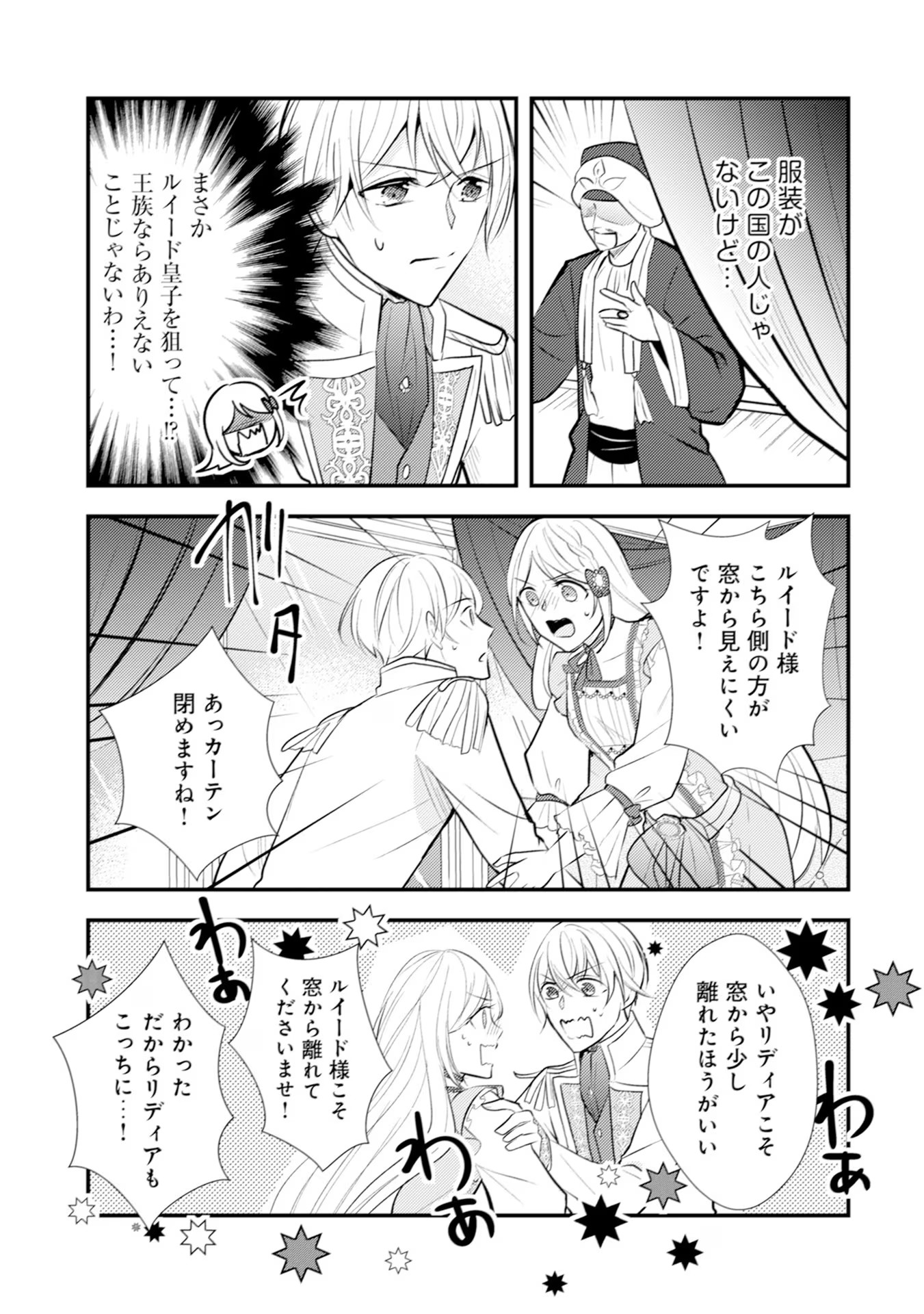 Akuyaku Reijou ni Tensei shita Hazu ga, Shujinkou yori mo Dekiaisareteru Mitai desu Chapter 17 19ページ