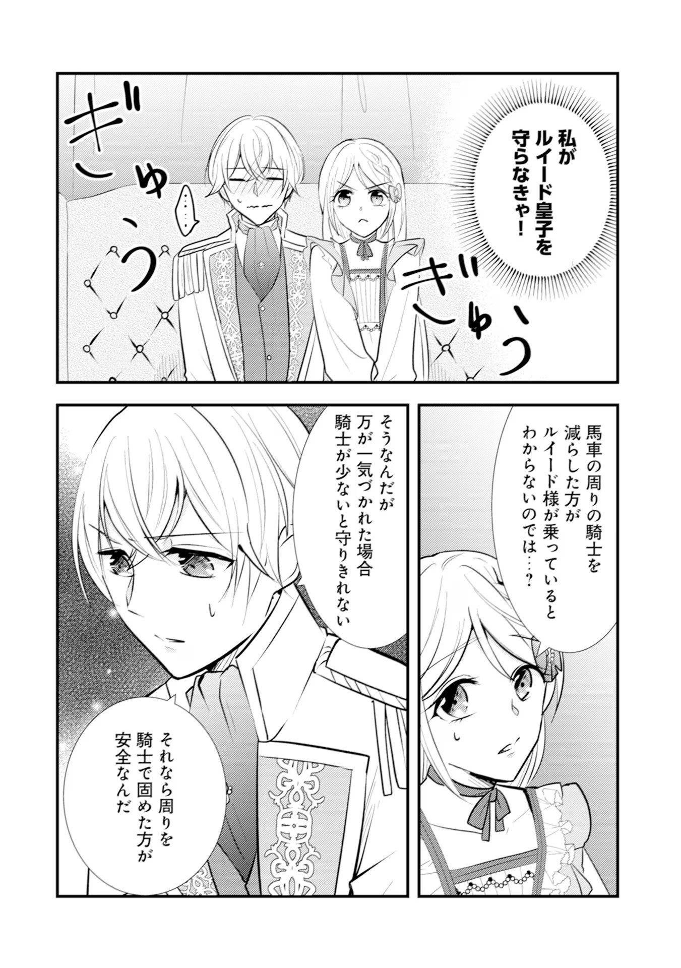 Akuyaku Reijou ni Tensei shita Hazu ga, Shujinkou yori mo Dekiaisareteru Mitai desu Chapter 17 20ページ