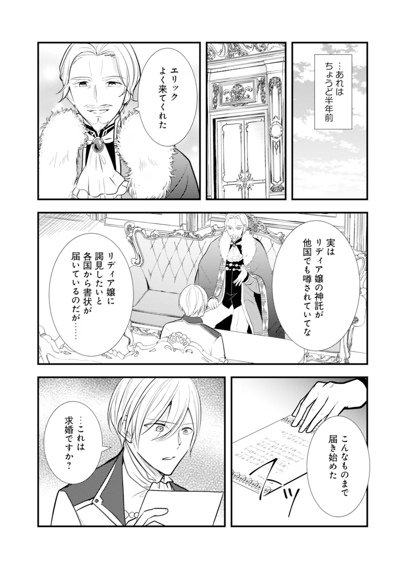 Akuyaku Reijou ni Tensei shita Hazu ga, Shujinkou yori mo Dekiaisareteru Mitai desu Chapter 17 3ページ