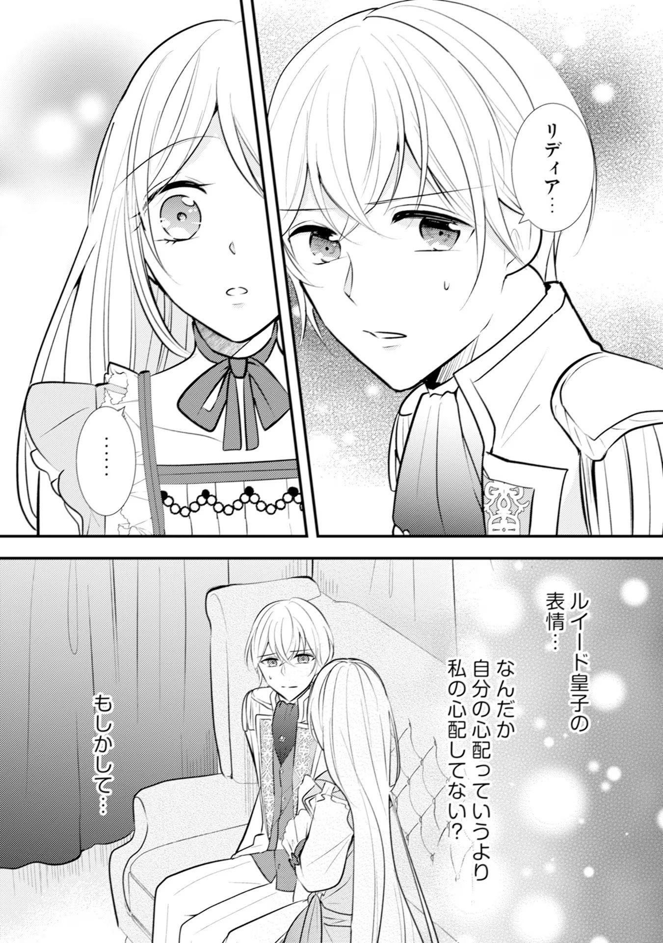 Akuyaku Reijou ni Tensei shita Hazu ga, Shujinkou yori mo Dekiaisareteru Mitai desu Chapter 17 21ページ