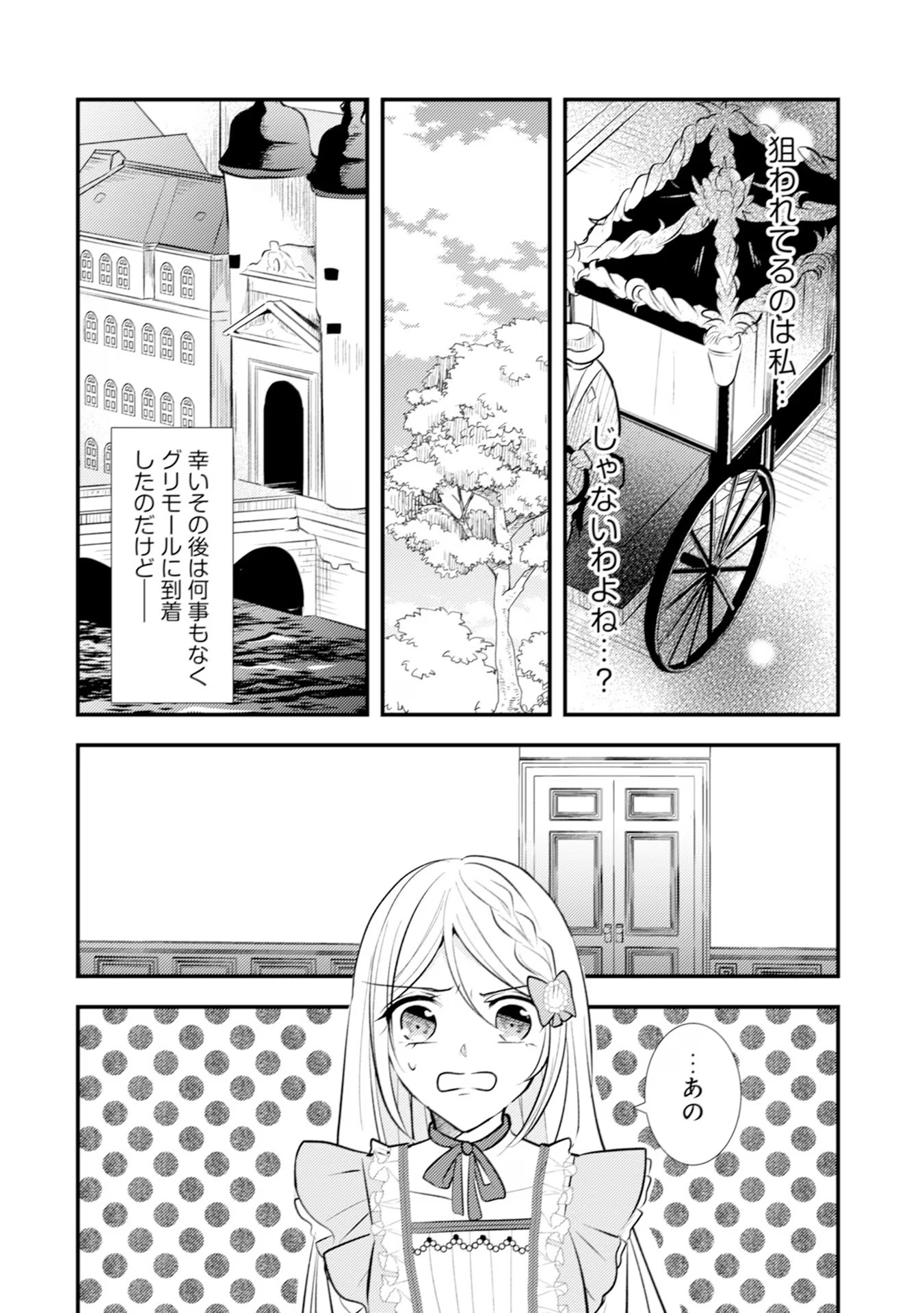 Akuyaku Reijou ni Tensei shita Hazu ga, Shujinkou yori mo Dekiaisareteru Mitai desu Chapter 17 22ページ