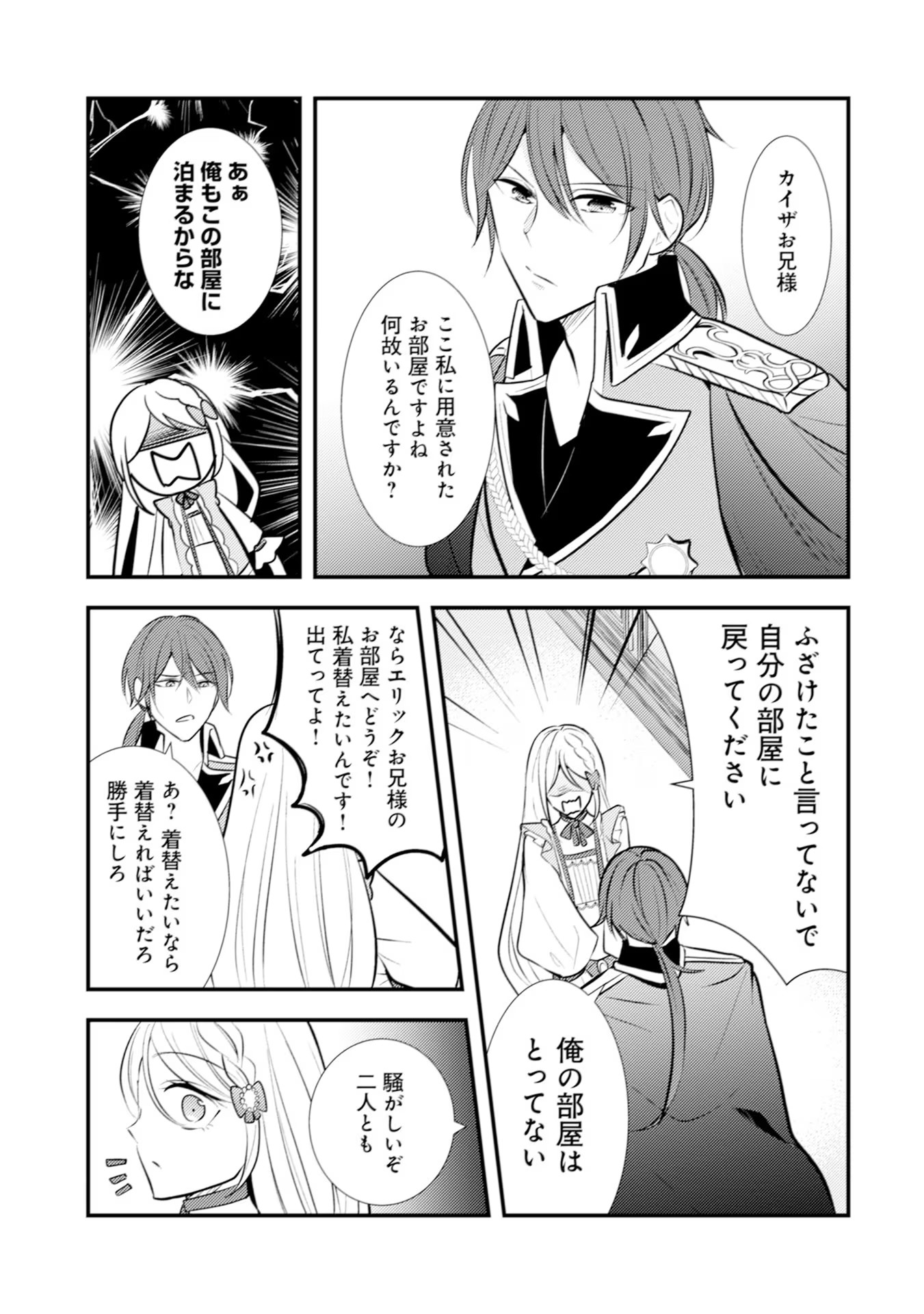Akuyaku Reijou ni Tensei shita Hazu ga, Shujinkou yori mo Dekiaisareteru Mitai desu Chapter 17 23ページ