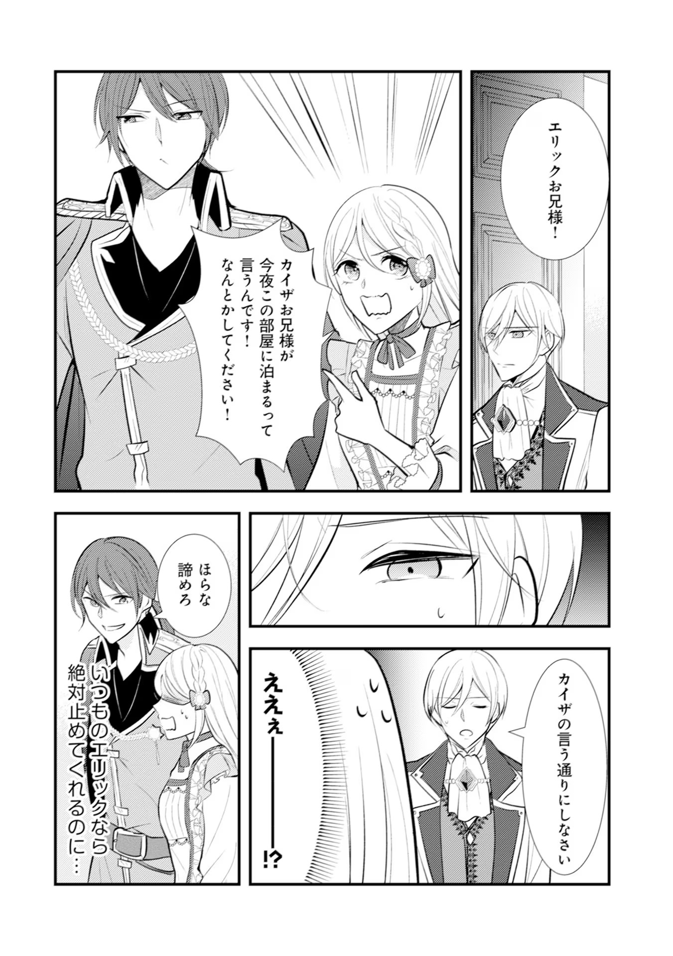 Akuyaku Reijou ni Tensei shita Hazu ga, Shujinkou yori mo Dekiaisareteru Mitai desu Chapter 17 24ページ