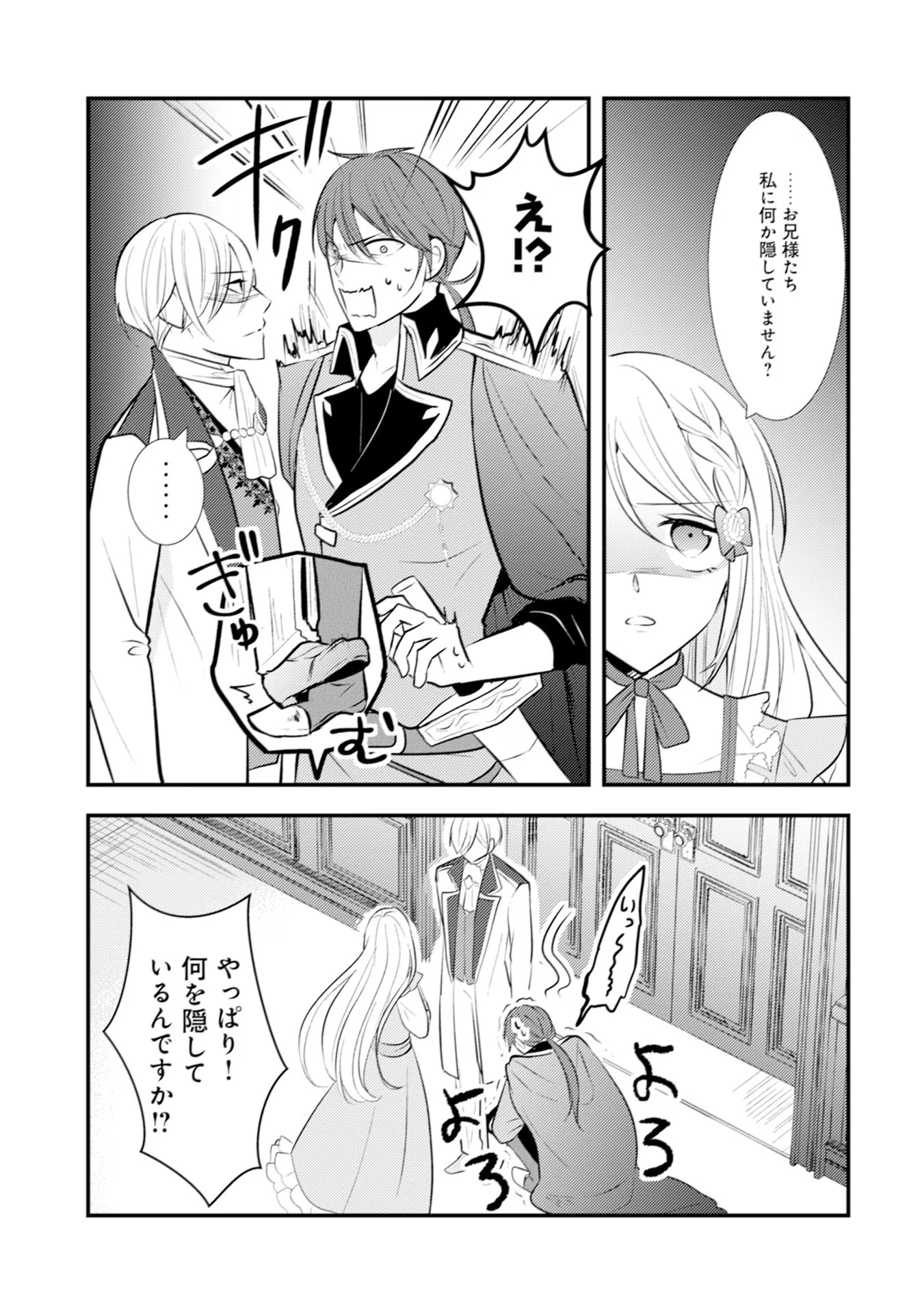 Akuyaku Reijou ni Tensei shita Hazu ga, Shujinkou yori mo Dekiaisareteru Mitai desu Chapter 17 25ページ