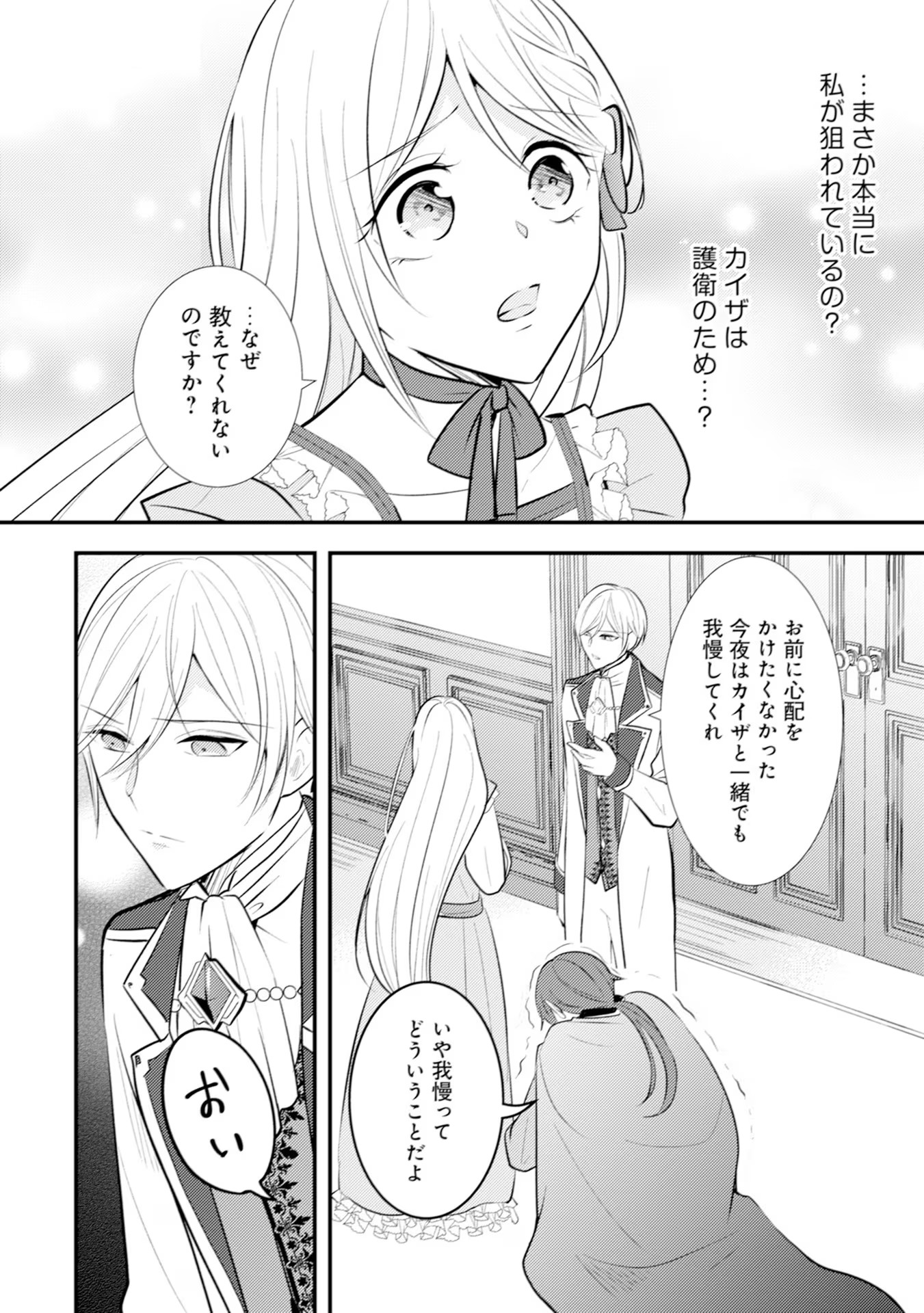 Akuyaku Reijou ni Tensei shita Hazu ga, Shujinkou yori mo Dekiaisareteru Mitai desu Chapter 17 26ページ