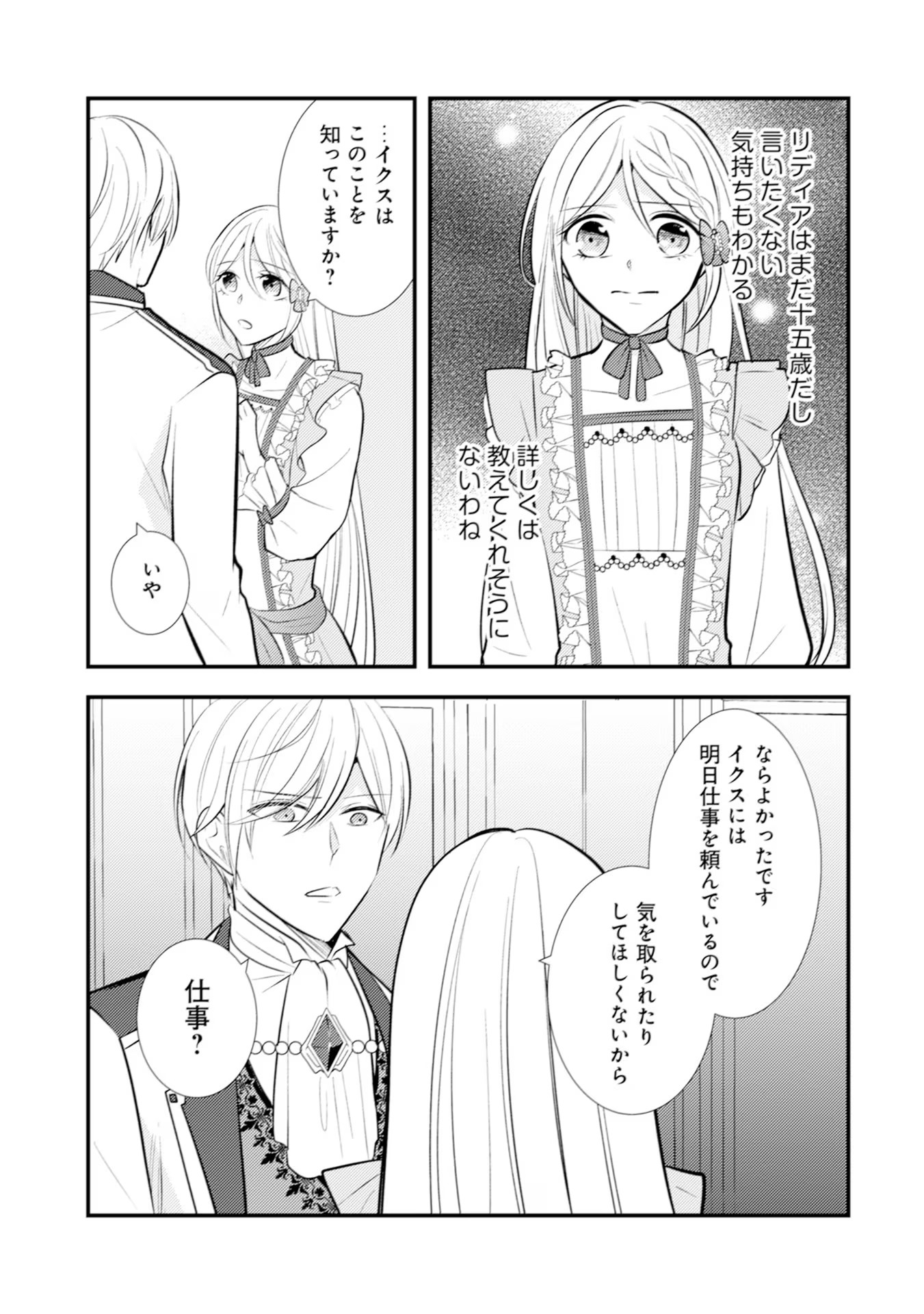 Akuyaku Reijou ni Tensei shita Hazu ga, Shujinkou yori mo Dekiaisareteru Mitai desu Chapter 17 27ページ