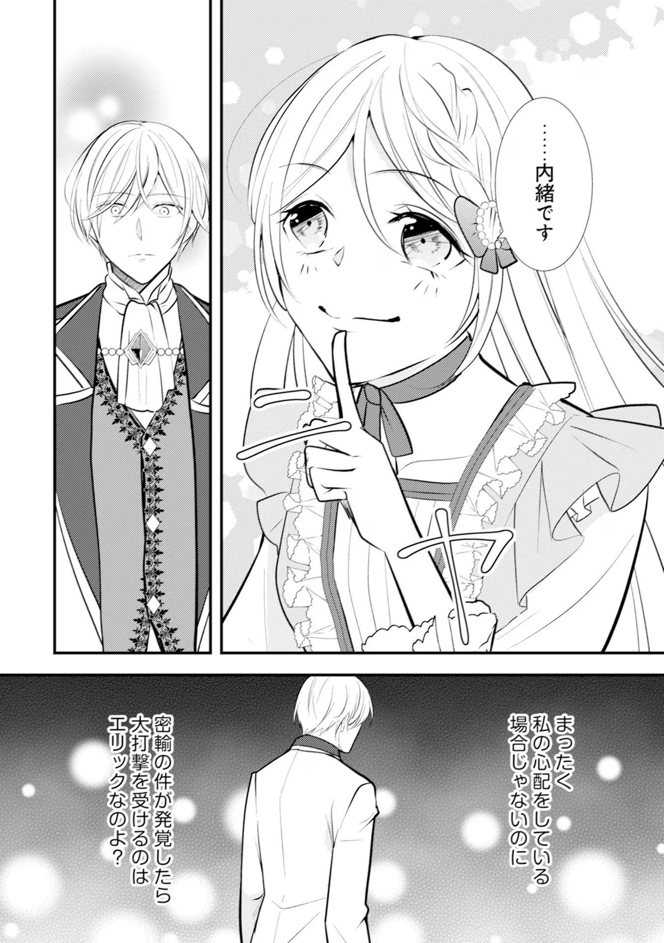 Akuyaku Reijou ni Tensei shita Hazu ga, Shujinkou yori mo Dekiaisareteru Mitai desu Chapter 17 28ページ