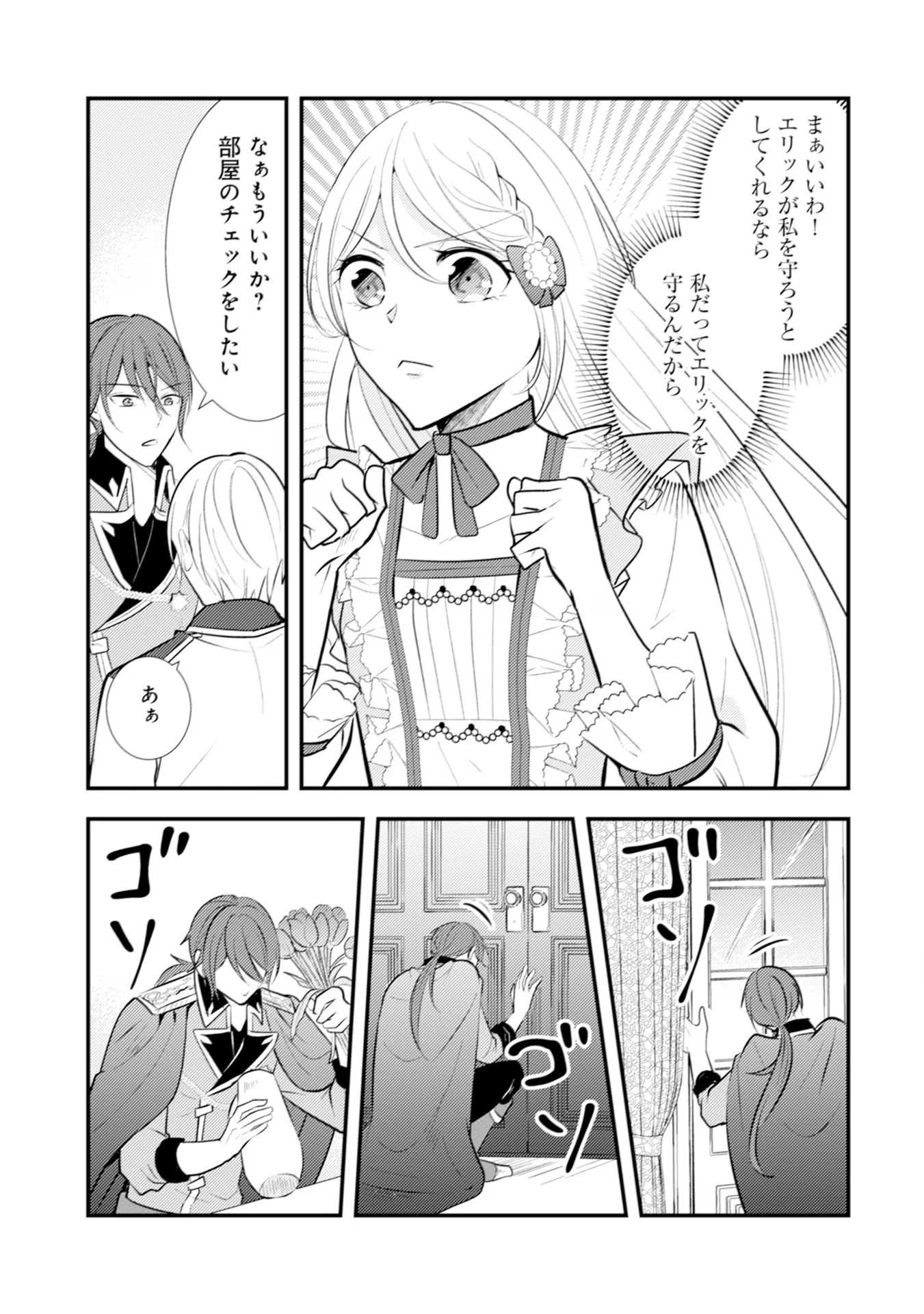 Akuyaku Reijou ni Tensei shita Hazu ga, Shujinkou yori mo Dekiaisareteru Mitai desu Chapter 17 29ページ