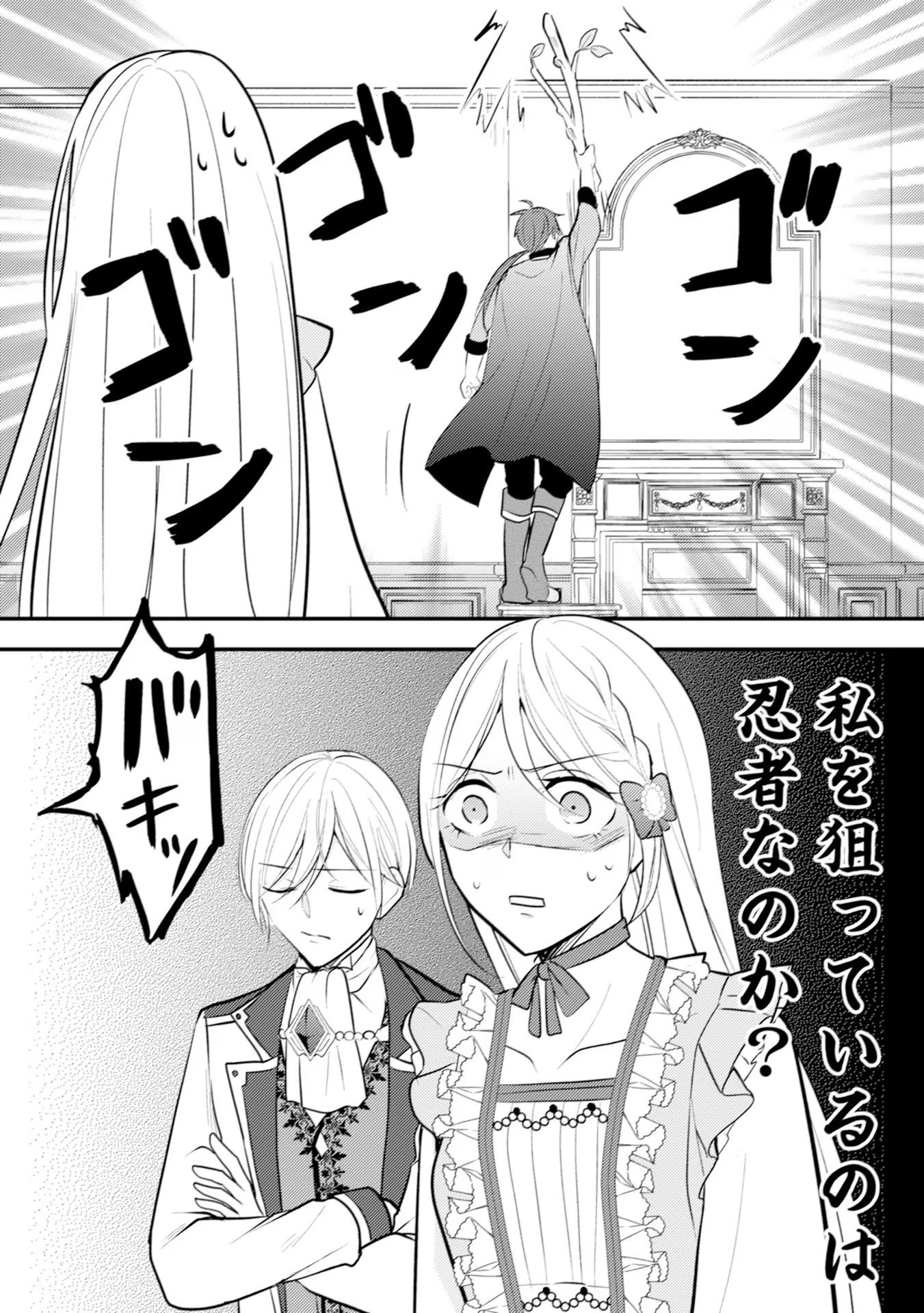 Akuyaku Reijou ni Tensei shita Hazu ga, Shujinkou yori mo Dekiaisareteru Mitai desu Chapter 17 30ページ
