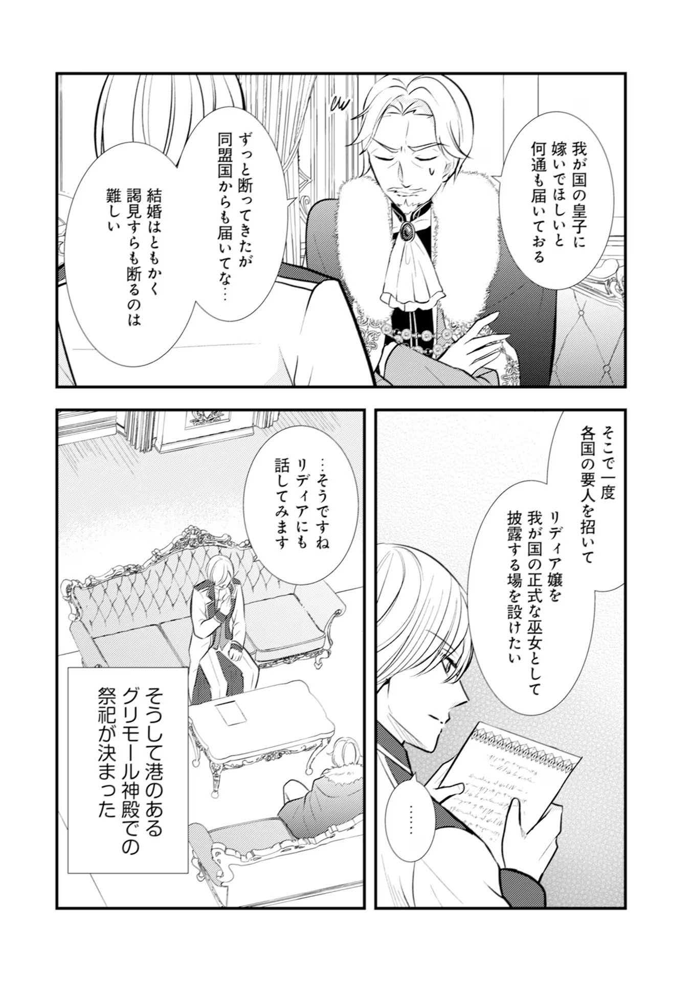 Akuyaku Reijou ni Tensei shita Hazu ga, Shujinkou yori mo Dekiaisareteru Mitai desu Chapter 17 4ページ