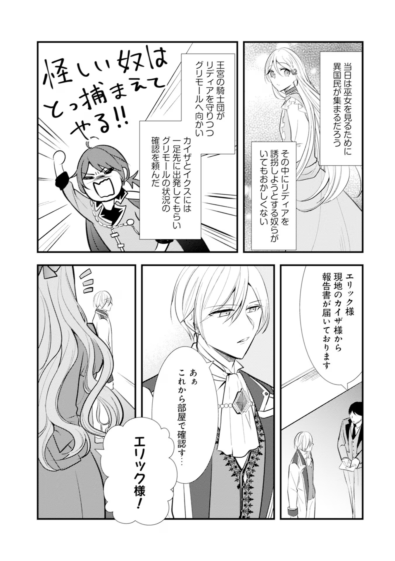 Akuyaku Reijou ni Tensei shita Hazu ga, Shujinkou yori mo Dekiaisareteru Mitai desu Chapter 17 5ページ