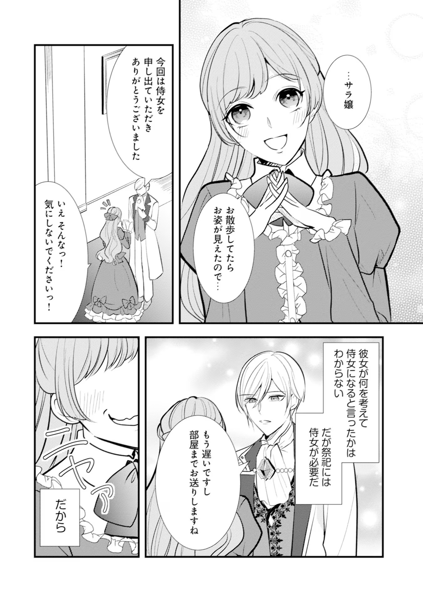 Akuyaku Reijou ni Tensei shita Hazu ga, Shujinkou yori mo Dekiaisareteru Mitai desu Chapter 17 6ページ