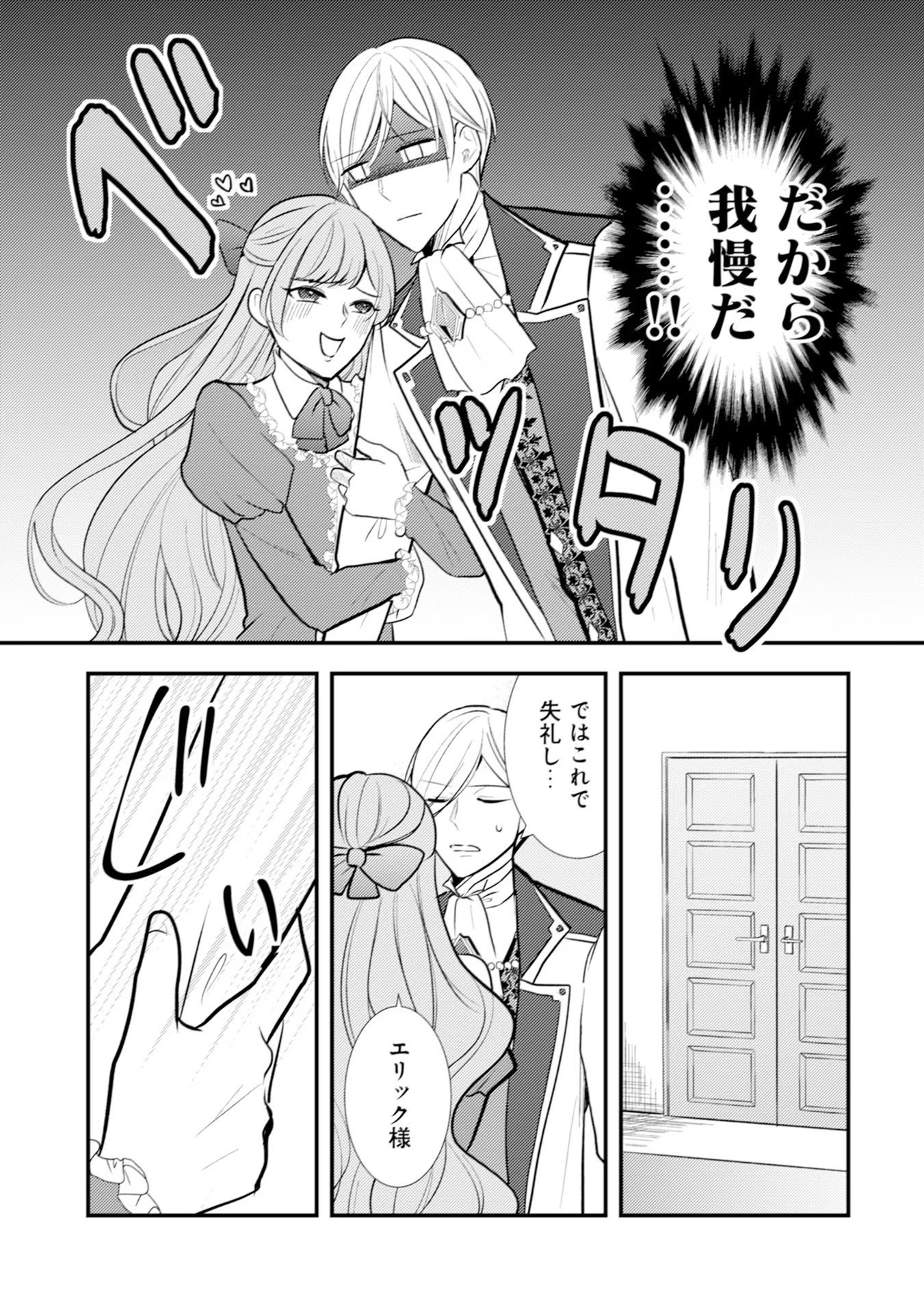 Akuyaku Reijou ni Tensei shita Hazu ga, Shujinkou yori mo Dekiaisareteru Mitai desu Chapter 17 7ページ