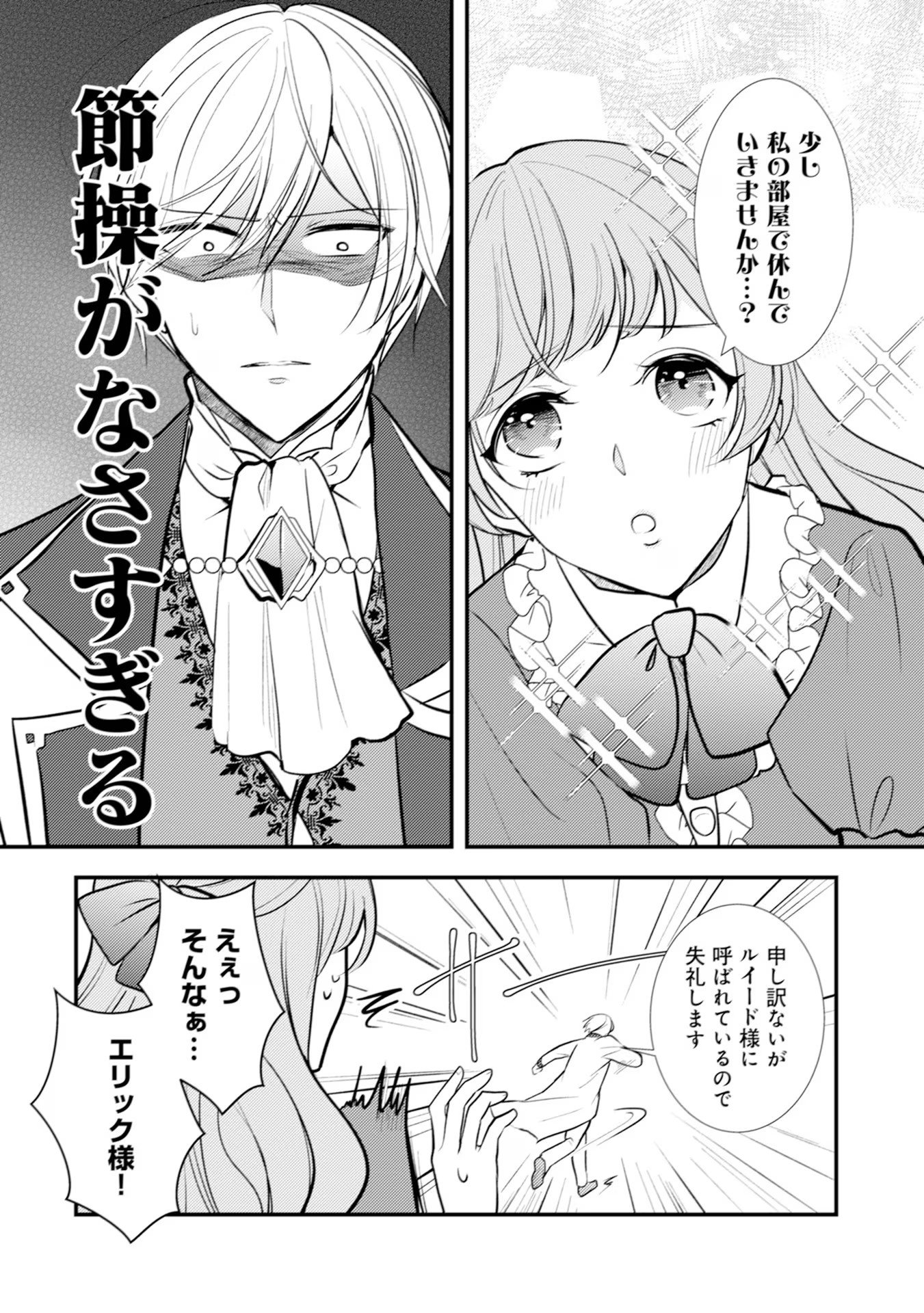 Akuyaku Reijou ni Tensei shita Hazu ga, Shujinkou yori mo Dekiaisareteru Mitai desu Chapter 17 8ページ