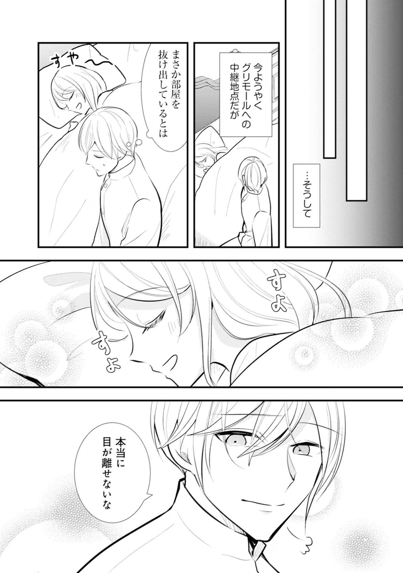 Akuyaku Reijou ni Tensei shita Hazu ga, Shujinkou yori mo Dekiaisareteru Mitai desu Chapter 17 9ページ