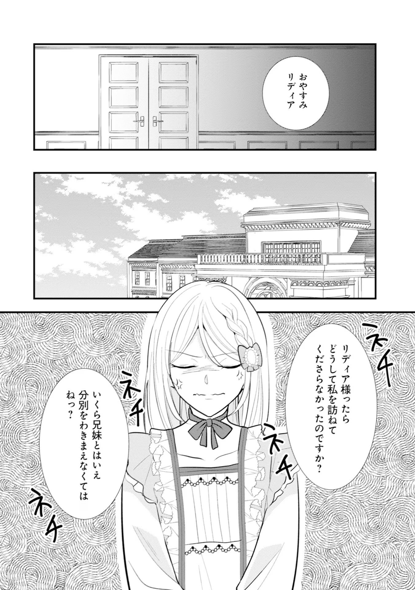 Akuyaku Reijou ni Tensei shita Hazu ga, Shujinkou yori mo Dekiaisareteru Mitai desu Chapter 17 10ページ