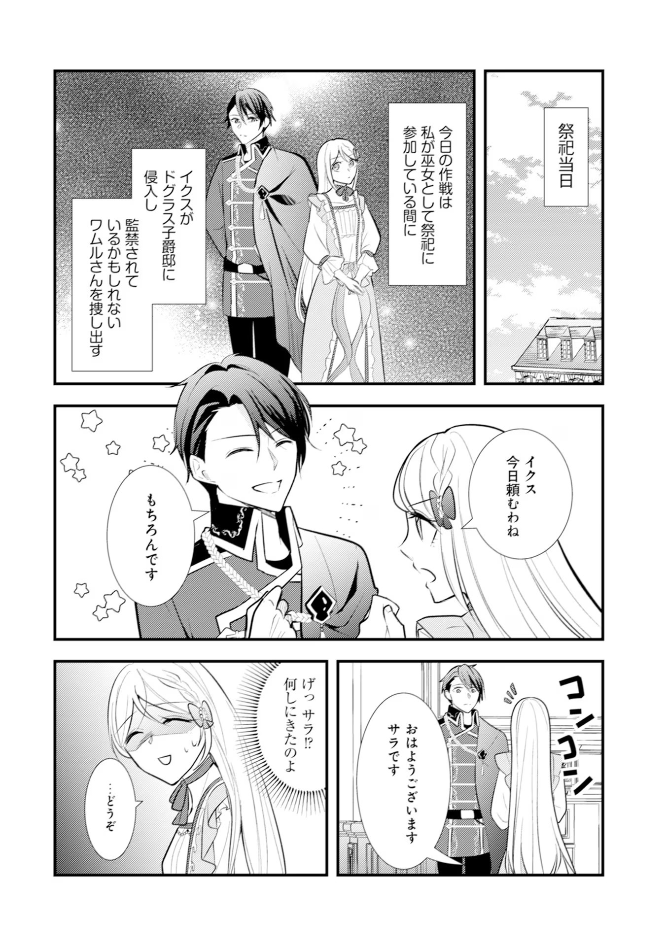 Akuyaku Reijou ni Tensei shita Hazu ga, Shujinkou yori mo Dekiaisareteru Mitai desu Chapter 18 2ページ