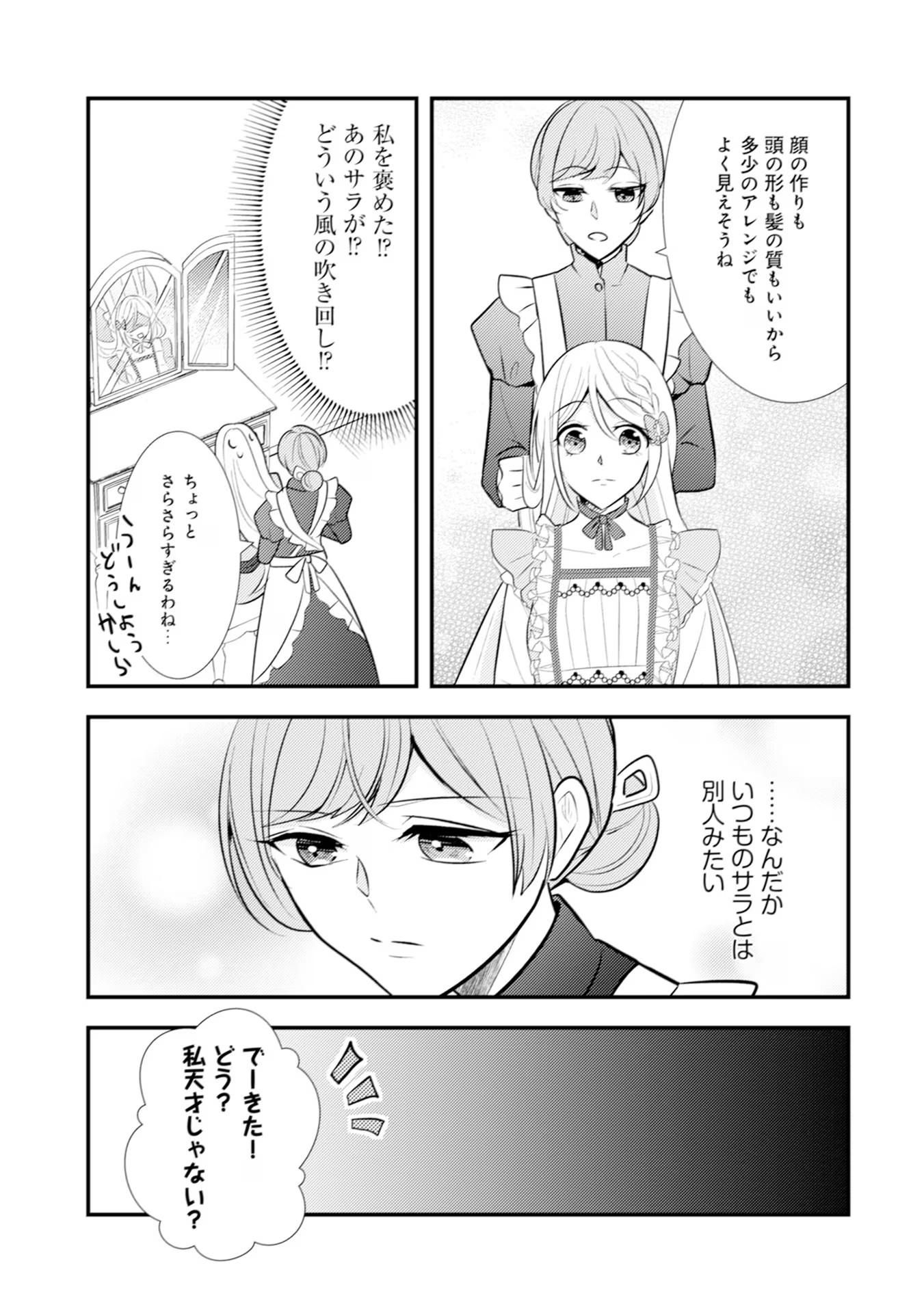 Akuyaku Reijou ni Tensei shita Hazu ga, Shujinkou yori mo Dekiaisareteru Mitai desu Chapter 18 11ページ