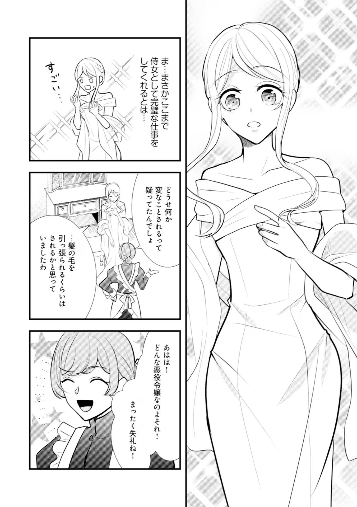 Akuyaku Reijou ni Tensei shita Hazu ga, Shujinkou yori mo Dekiaisareteru Mitai desu Chapter 18 12ページ