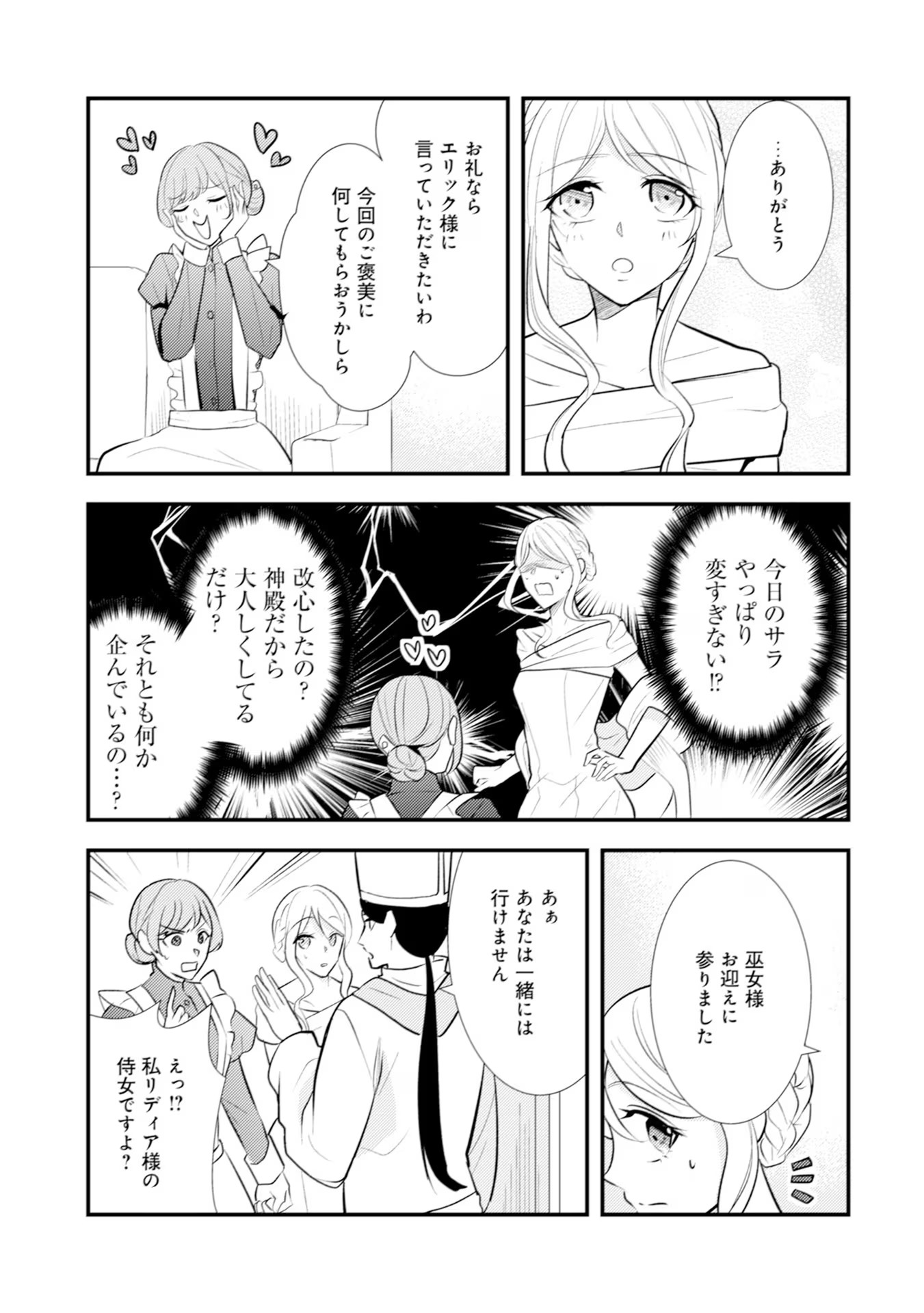 Akuyaku Reijou ni Tensei shita Hazu ga, Shujinkou yori mo Dekiaisareteru Mitai desu Chapter 18 13ページ