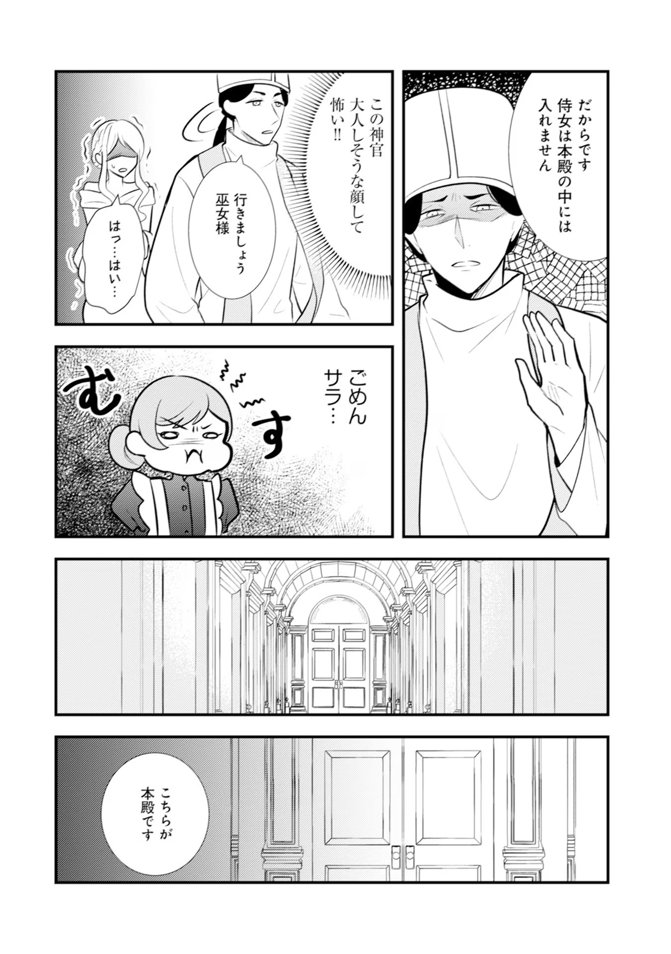 Akuyaku Reijou ni Tensei shita Hazu ga, Shujinkou yori mo Dekiaisareteru Mitai desu Chapter 18 14ページ