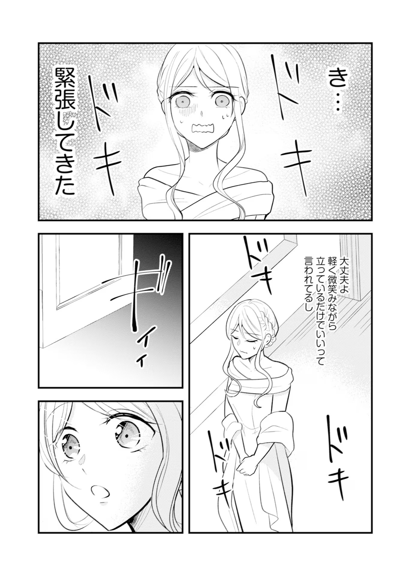 Akuyaku Reijou ni Tensei shita Hazu ga, Shujinkou yori mo Dekiaisareteru Mitai desu Chapter 18 15ページ