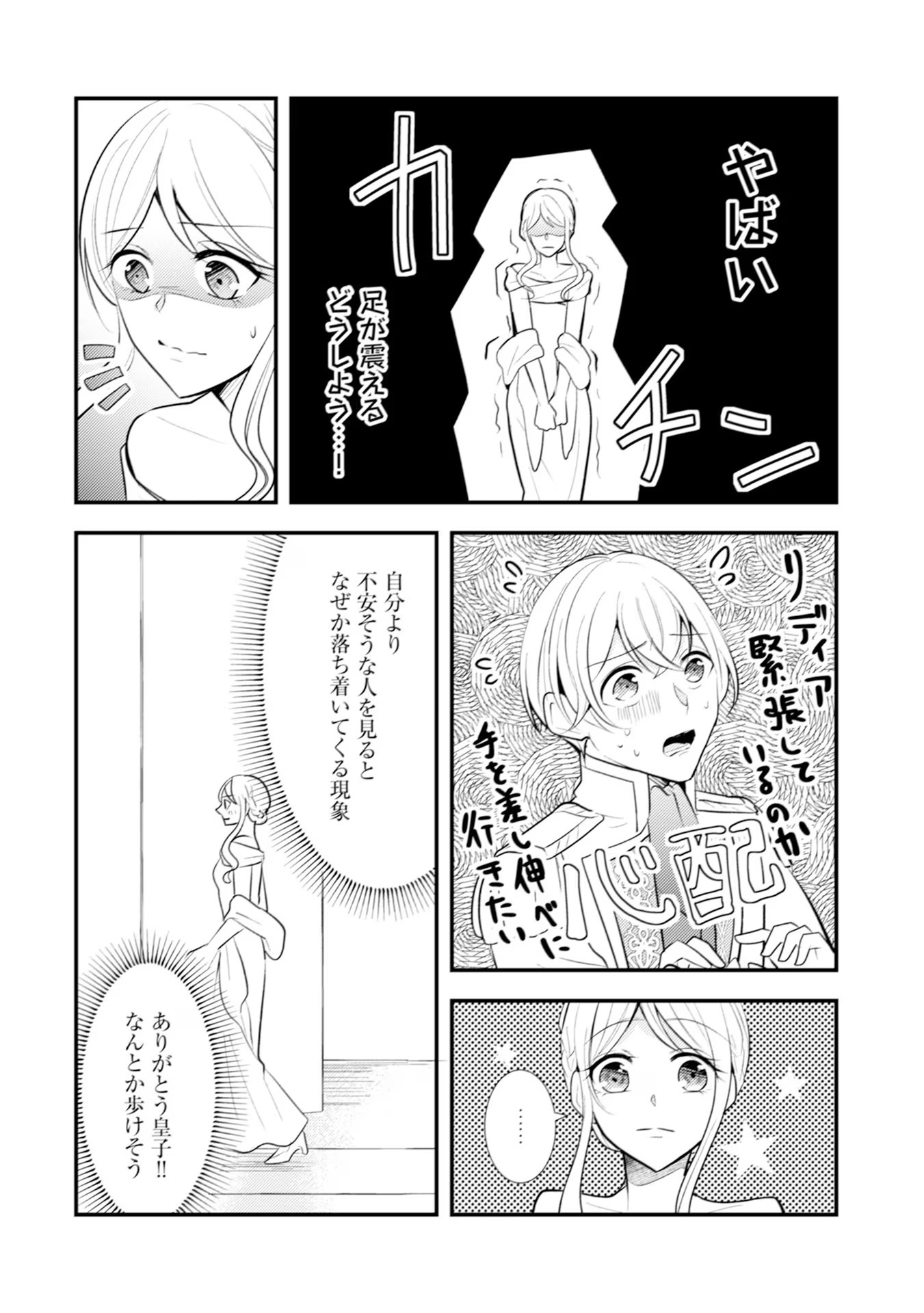 Akuyaku Reijou ni Tensei shita Hazu ga, Shujinkou yori mo Dekiaisareteru Mitai desu Chapter 18 18ページ