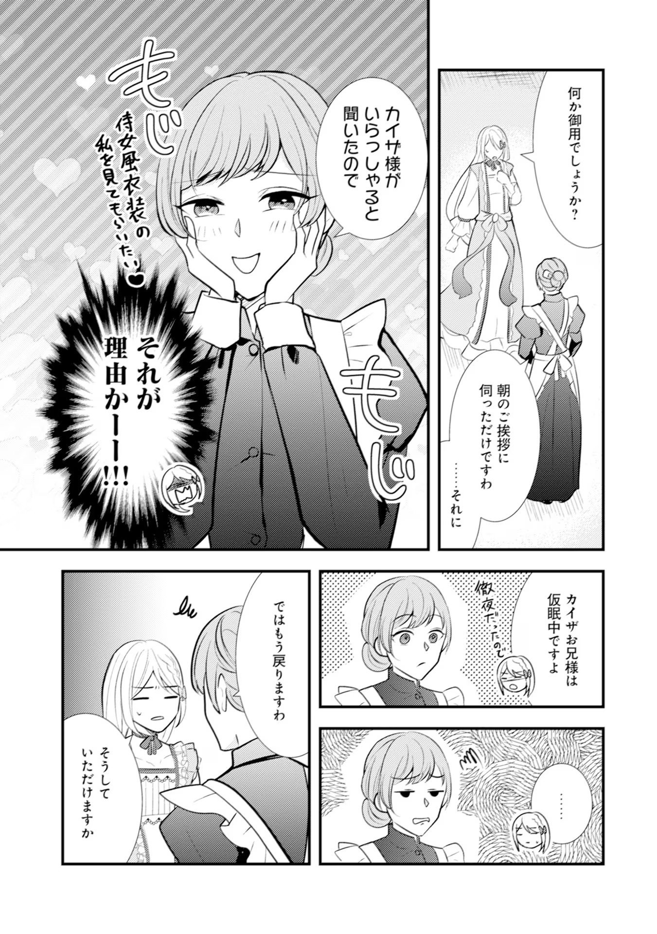 Akuyaku Reijou ni Tensei shita Hazu ga, Shujinkou yori mo Dekiaisareteru Mitai desu Chapter 18 3ページ