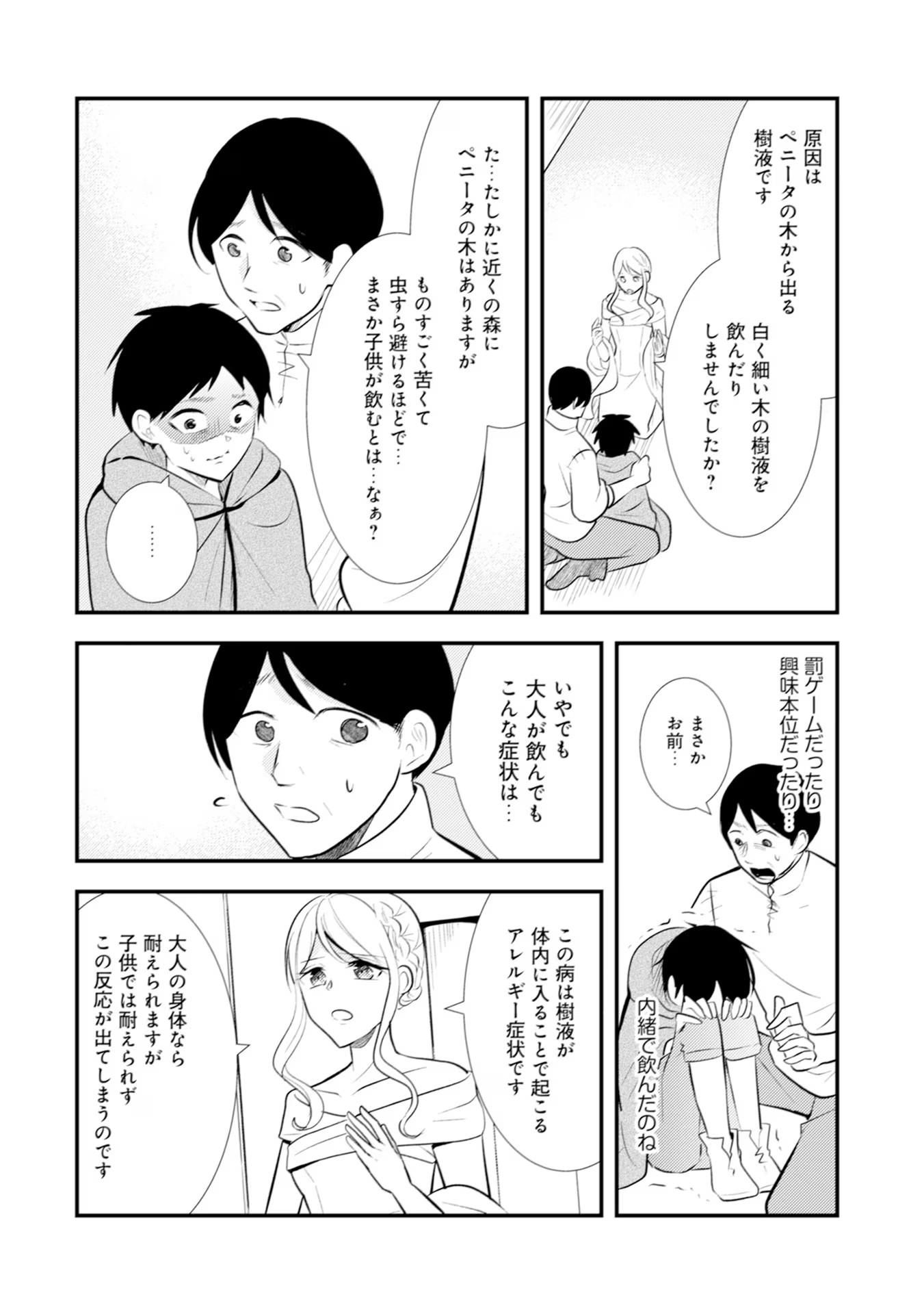 Akuyaku Reijou ni Tensei shita Hazu ga, Shujinkou yori mo Dekiaisareteru Mitai desu Chapter 18 22ページ