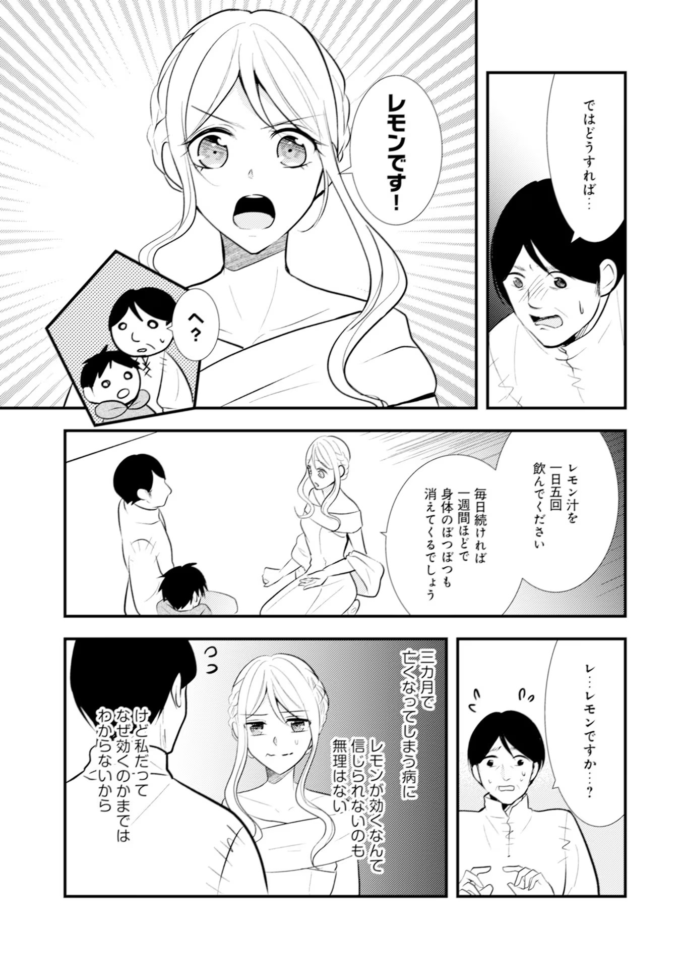 Akuyaku Reijou ni Tensei shita Hazu ga, Shujinkou yori mo Dekiaisareteru Mitai desu Chapter 18 23ページ