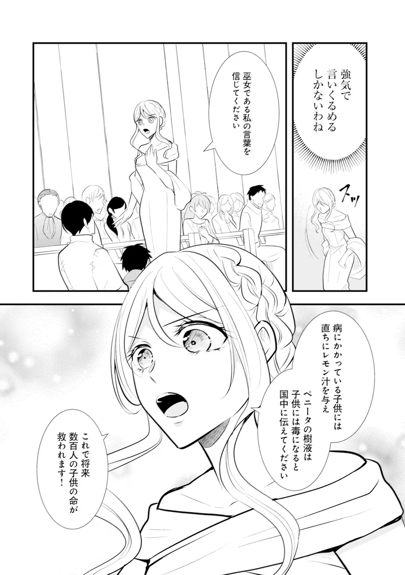 Akuyaku Reijou ni Tensei shita Hazu ga, Shujinkou yori mo Dekiaisareteru Mitai desu Chapter 18 24ページ