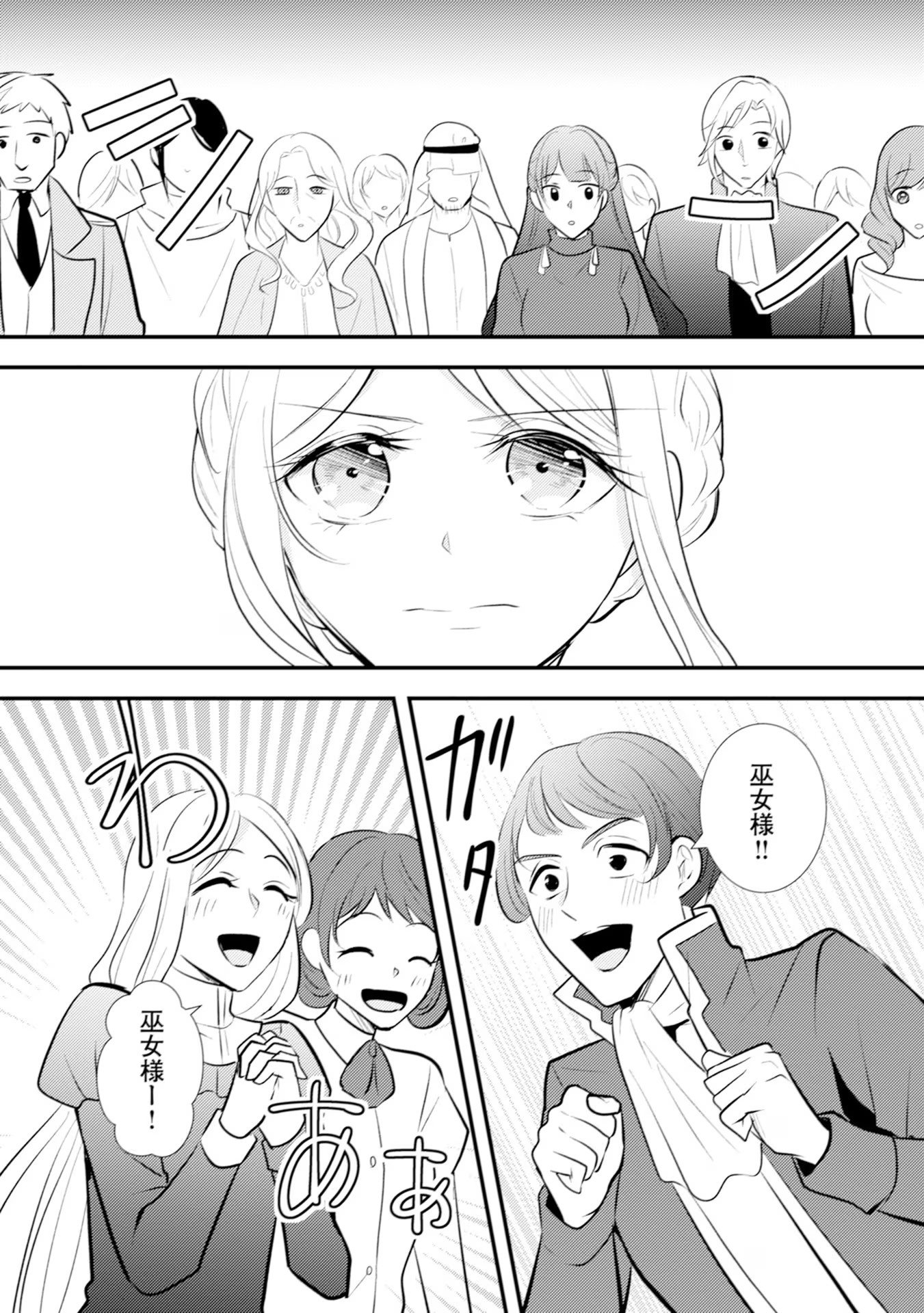 Akuyaku Reijou ni Tensei shita Hazu ga, Shujinkou yori mo Dekiaisareteru Mitai desu Chapter 18 25ページ