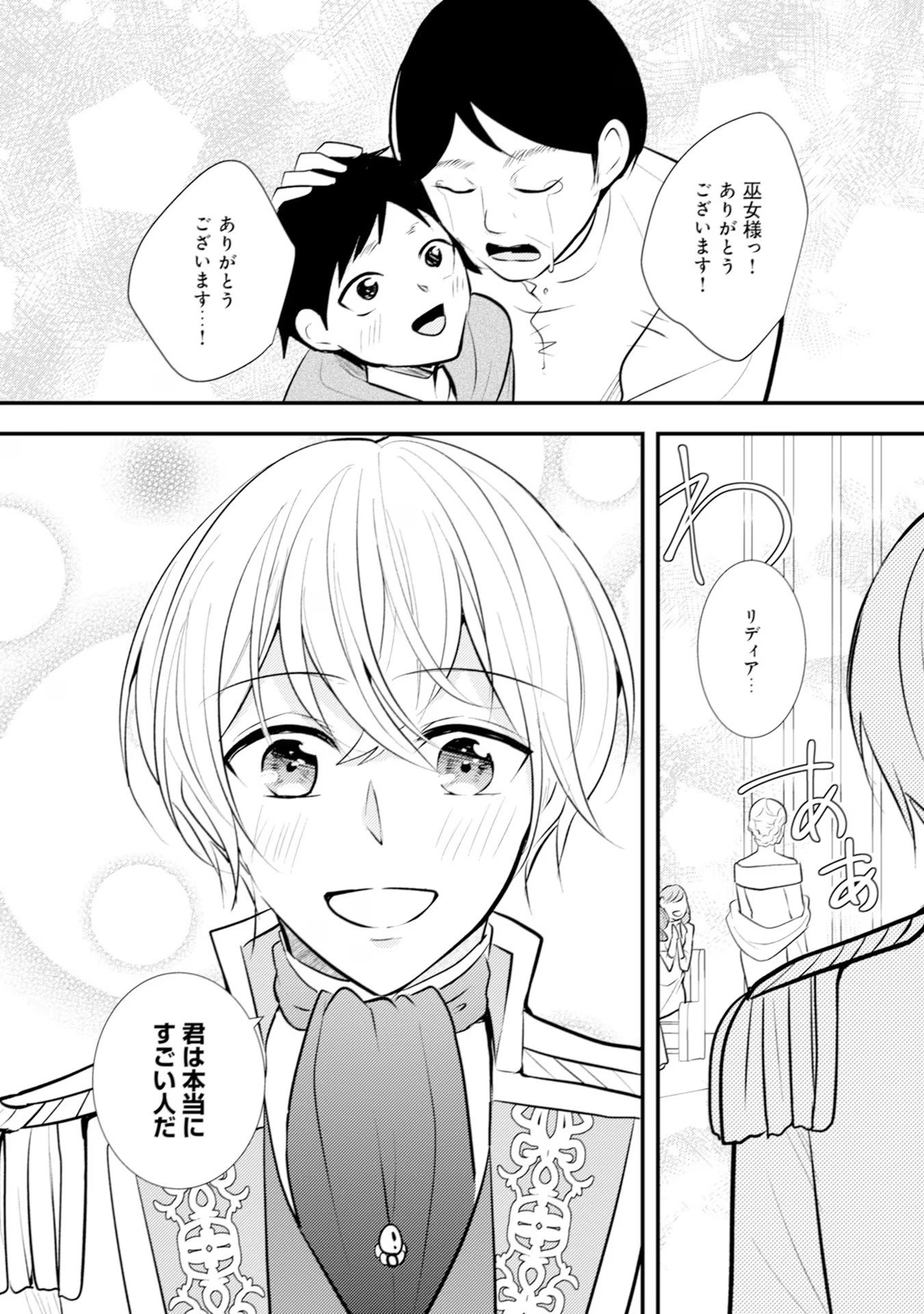 Akuyaku Reijou ni Tensei shita Hazu ga, Shujinkou yori mo Dekiaisareteru Mitai desu Chapter 18 26ページ