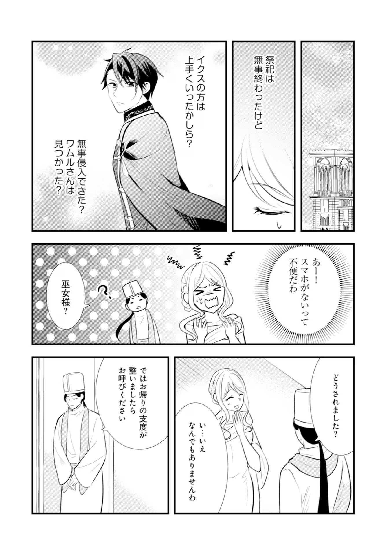 Akuyaku Reijou ni Tensei shita Hazu ga, Shujinkou yori mo Dekiaisareteru Mitai desu Chapter 18 28ページ