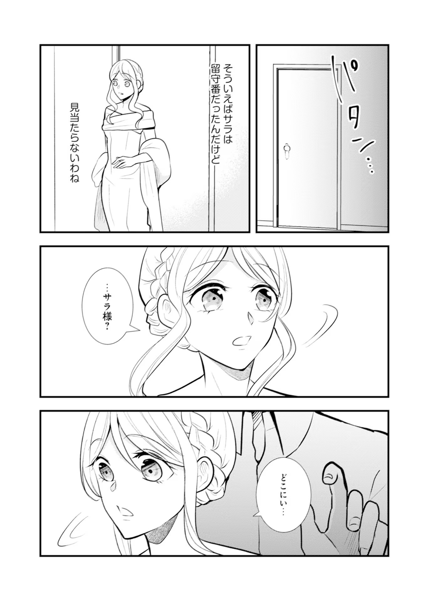 Akuyaku Reijou ni Tensei shita Hazu ga, Shujinkou yori mo Dekiaisareteru Mitai desu Chapter 18 29ページ