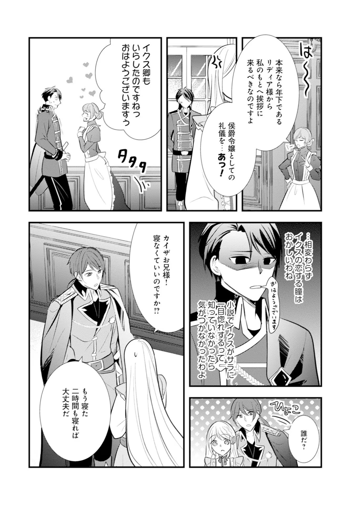Akuyaku Reijou ni Tensei shita Hazu ga, Shujinkou yori mo Dekiaisareteru Mitai desu Chapter 18 4ページ
