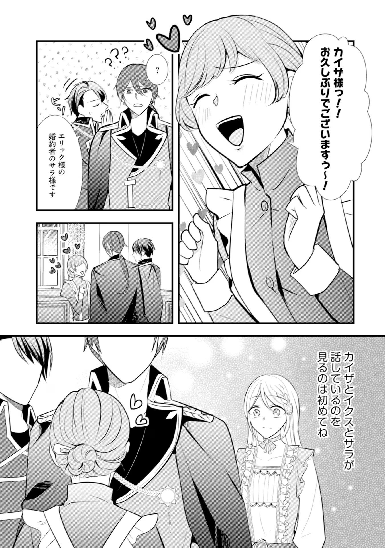 Akuyaku Reijou ni Tensei shita Hazu ga, Shujinkou yori mo Dekiaisareteru Mitai desu Chapter 18 5ページ