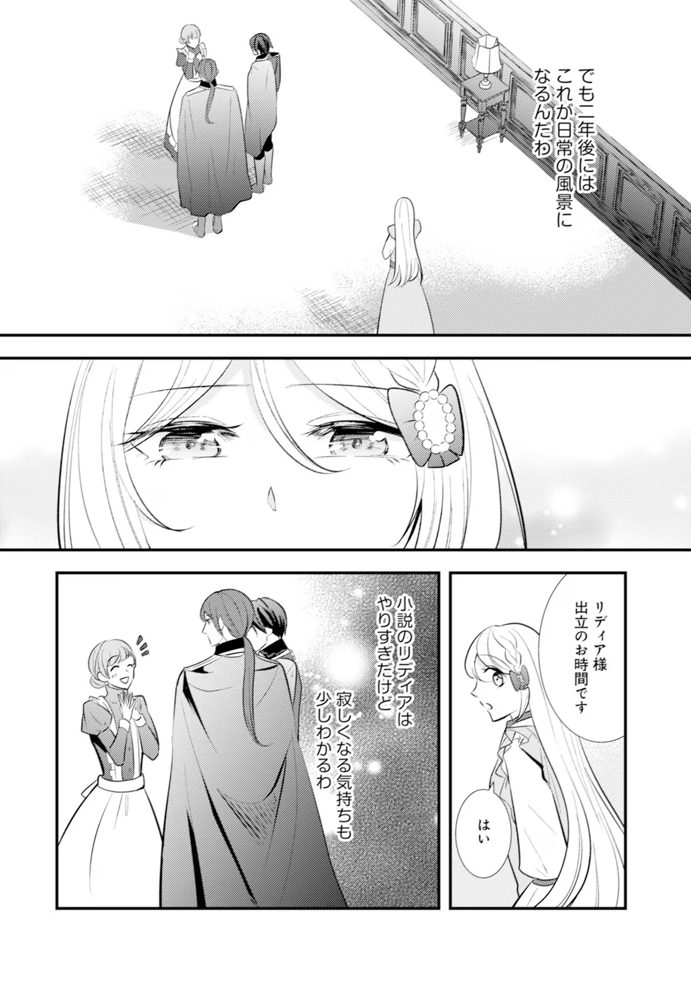 Akuyaku Reijou ni Tensei shita Hazu ga, Shujinkou yori mo Dekiaisareteru Mitai desu Chapter 18 6ページ