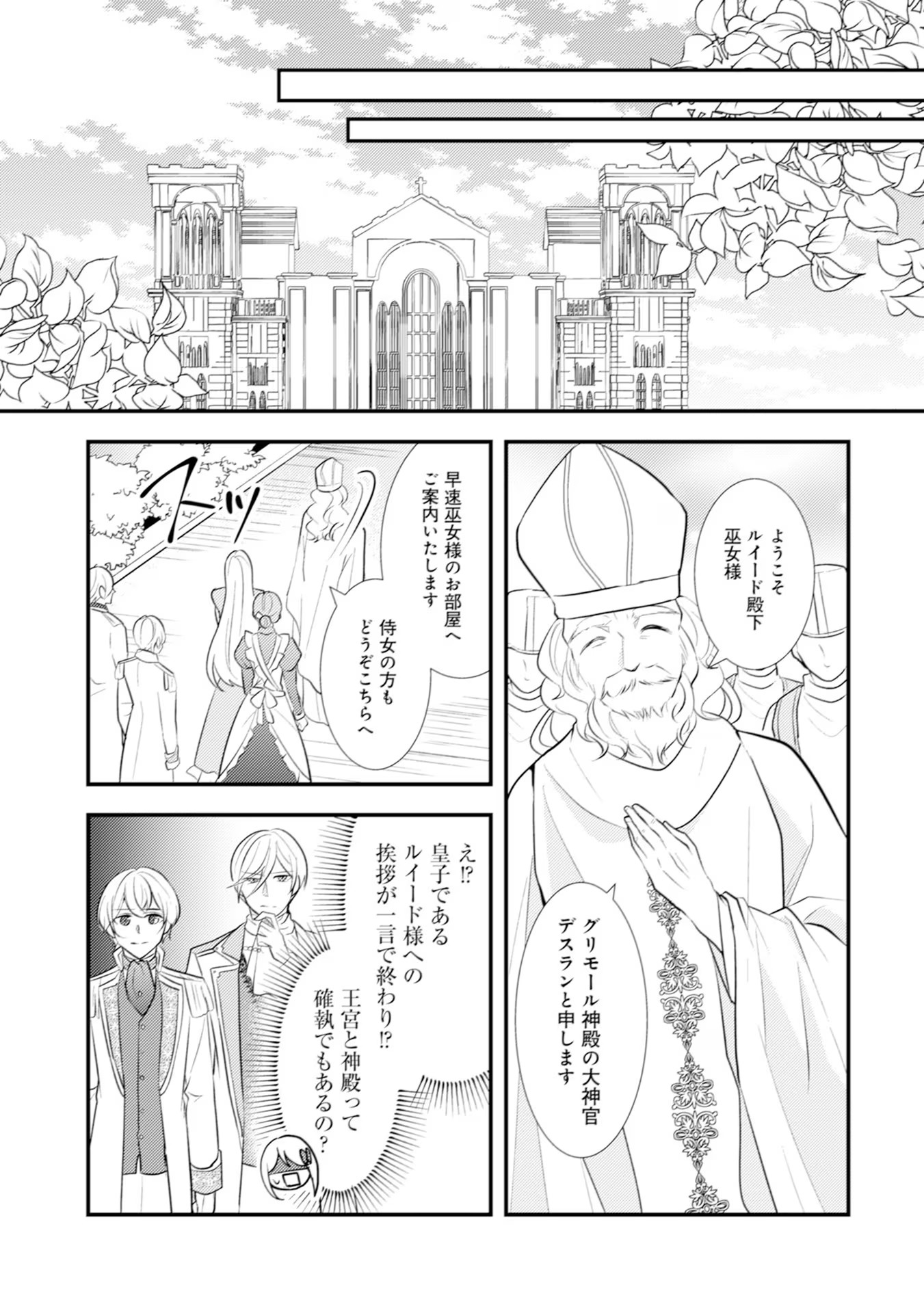 Akuyaku Reijou ni Tensei shita Hazu ga, Shujinkou yori mo Dekiaisareteru Mitai desu Chapter 18 7ページ