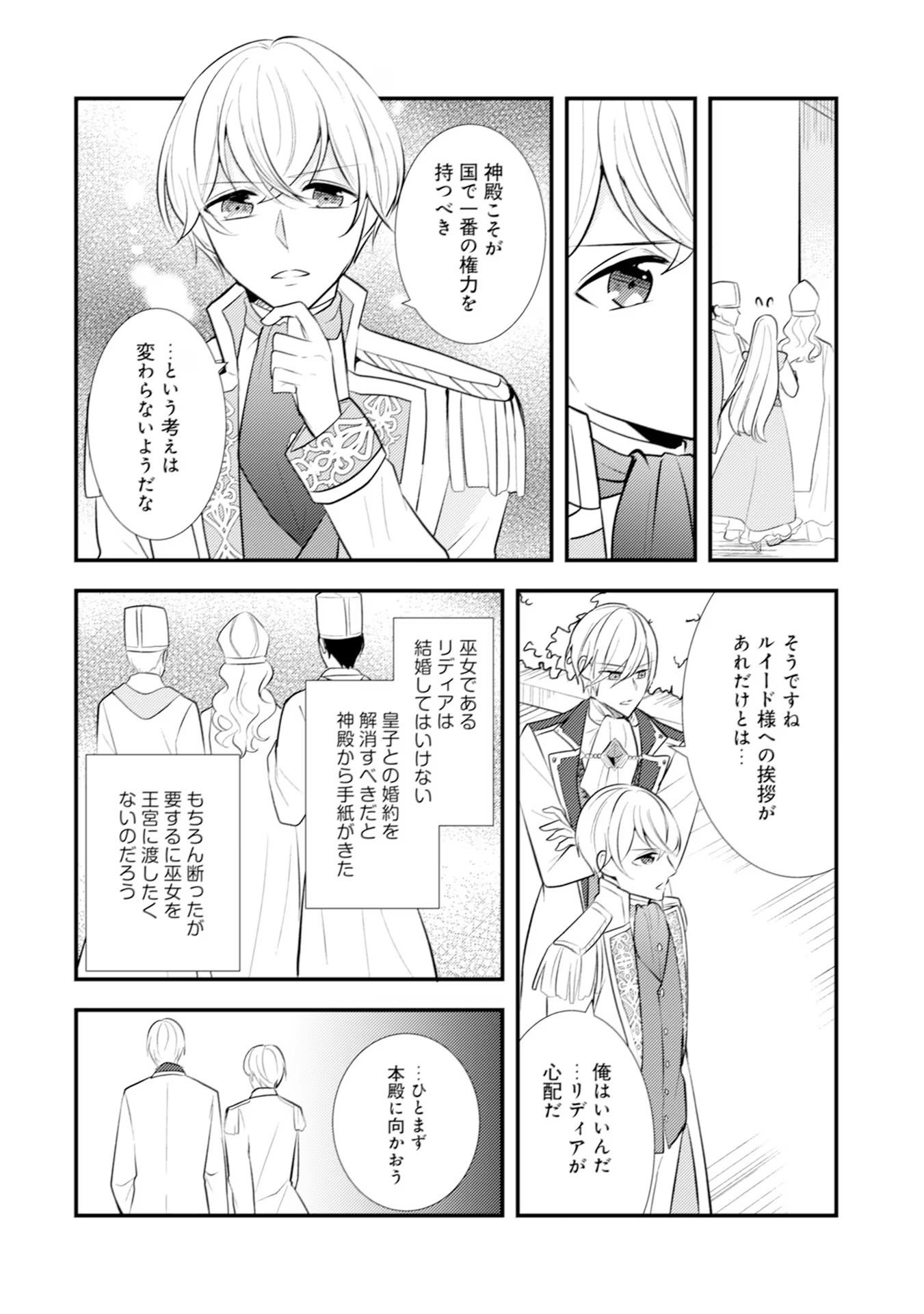 Akuyaku Reijou ni Tensei shita Hazu ga, Shujinkou yori mo Dekiaisareteru Mitai desu Chapter 18 8ページ