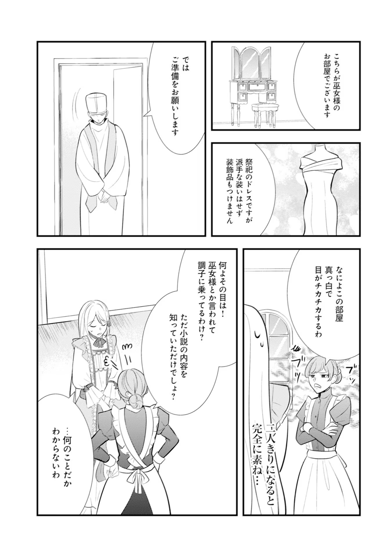 Akuyaku Reijou ni Tensei shita Hazu ga, Shujinkou yori mo Dekiaisareteru Mitai desu Chapter 18 9ページ