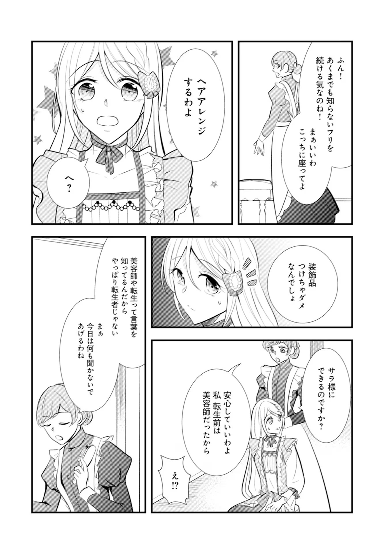 Akuyaku Reijou ni Tensei shita Hazu ga, Shujinkou yori mo Dekiaisareteru Mitai desu Chapter 18 10ページ