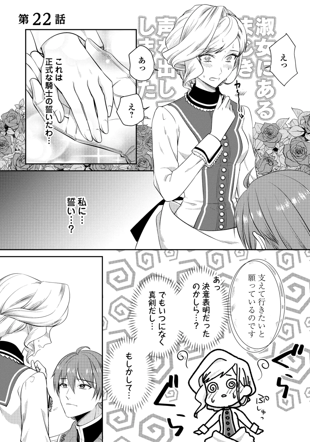 Anata no Ai Nado Irimasen Chapter 22.1 1ページ