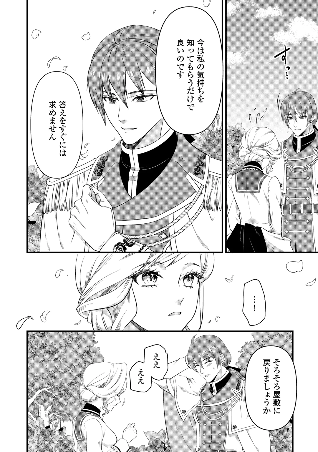 Anata no Ai Nado Irimasen Chapter 22.1 2ページ