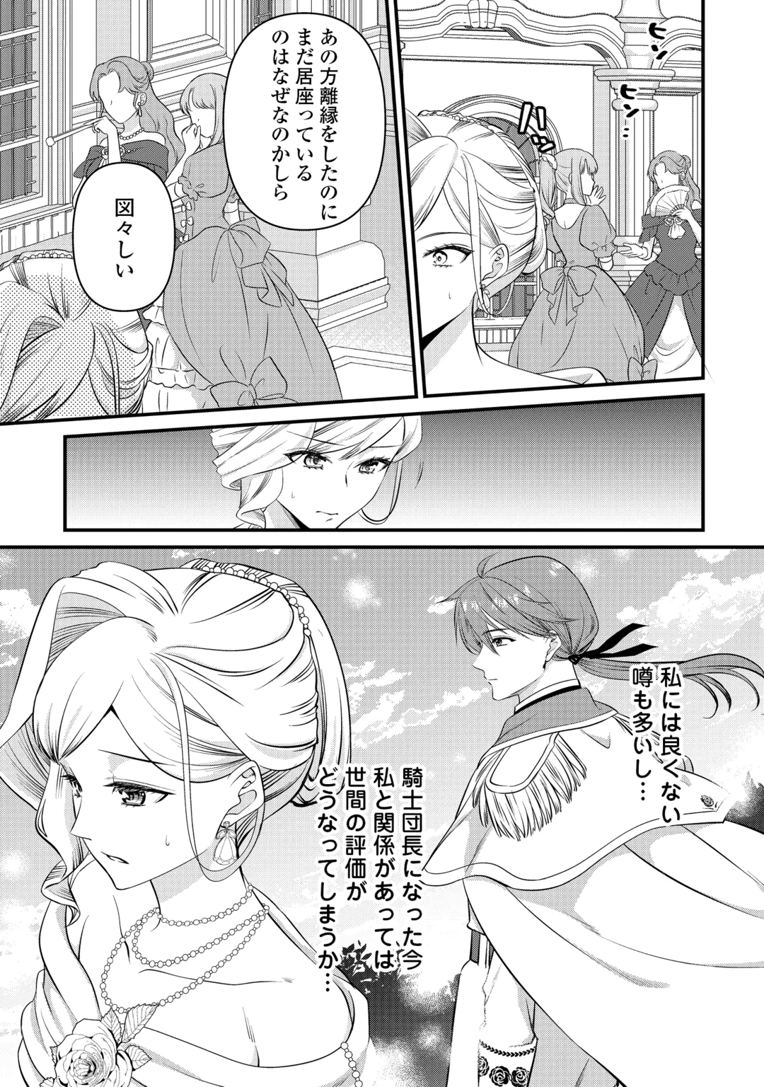 Anata no Ai Nado Irimasen Chapter 22.1 15ページ