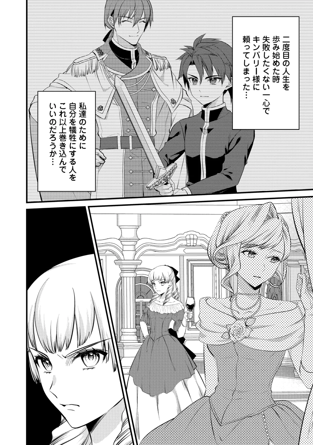 Anata no Ai Nado Irimasen Chapter 22.1 16ページ